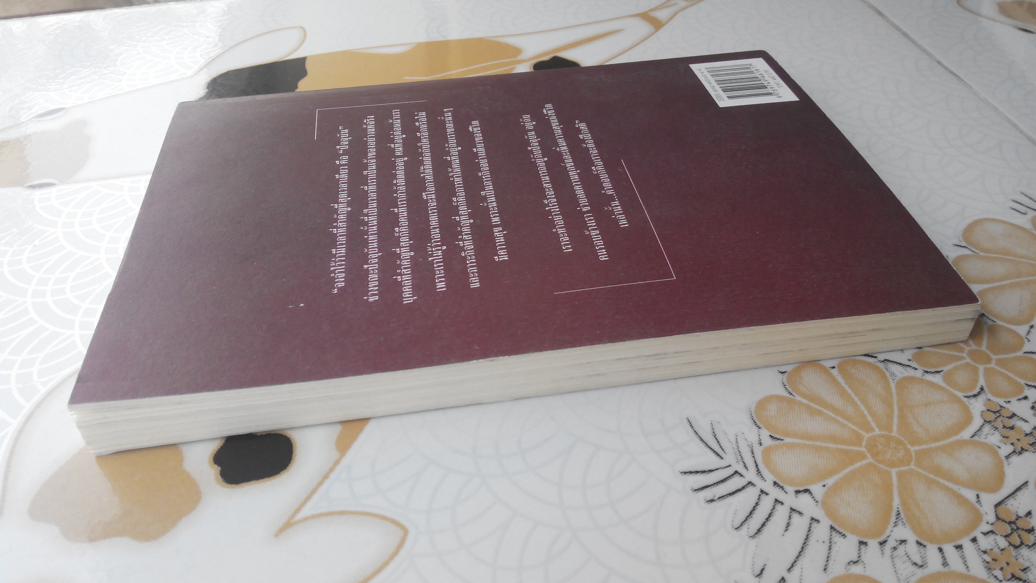 ปาฏิหาริย์แห่งการตื่นอยู่เสมอ - ติช นัท ฮันห์ เขียน, พระประชาฯ แปล **สินค้าหมด**