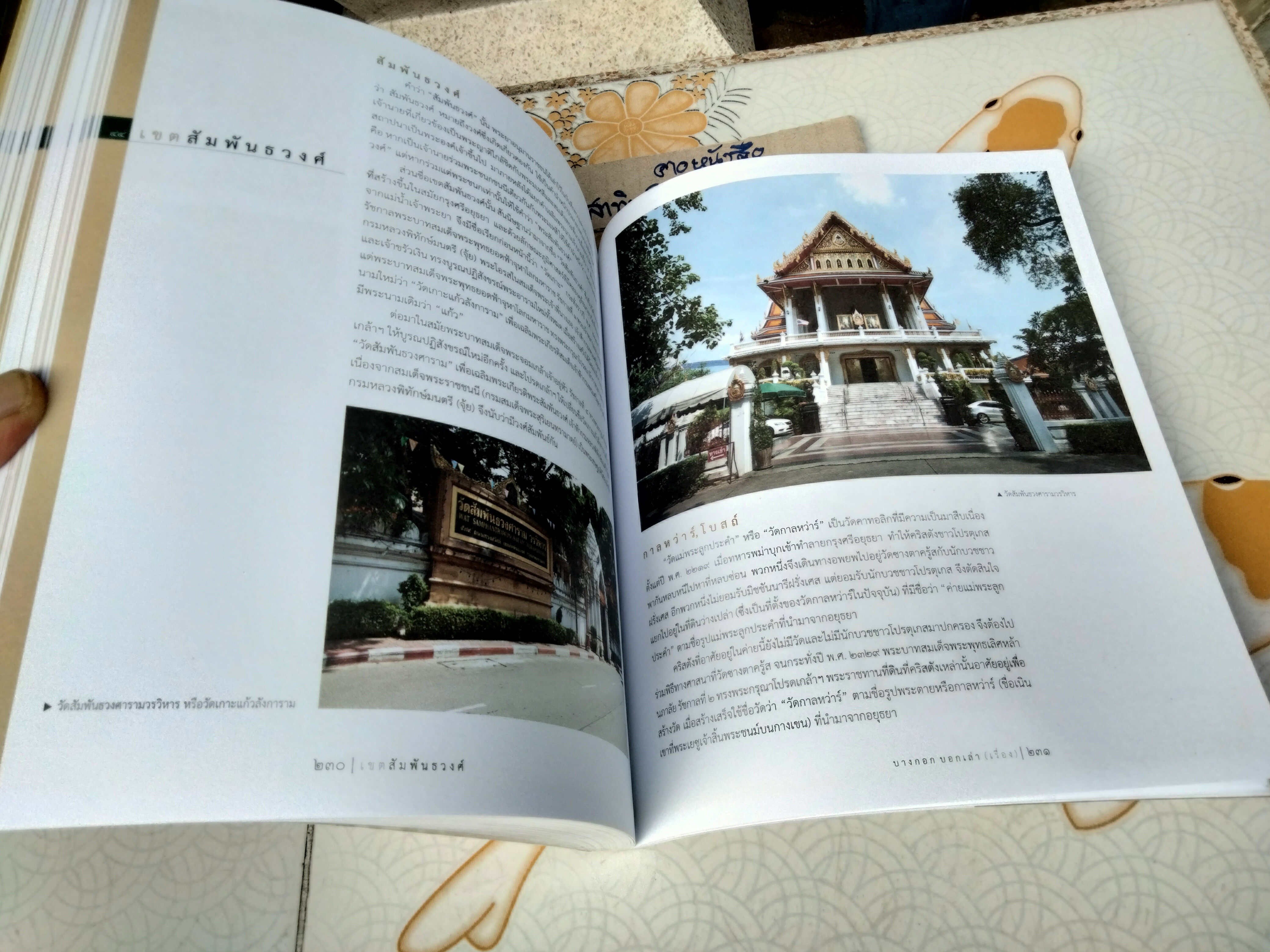 บางกอก บอกเล่า (เรื่อง) จัดทำโดย สำนักวัฒนธรรม กีฬา และการท่องเที่ยว กรุงเทพมหานคร พิมพ์ปีพ.ศ 2554 **สินค้าหมด**