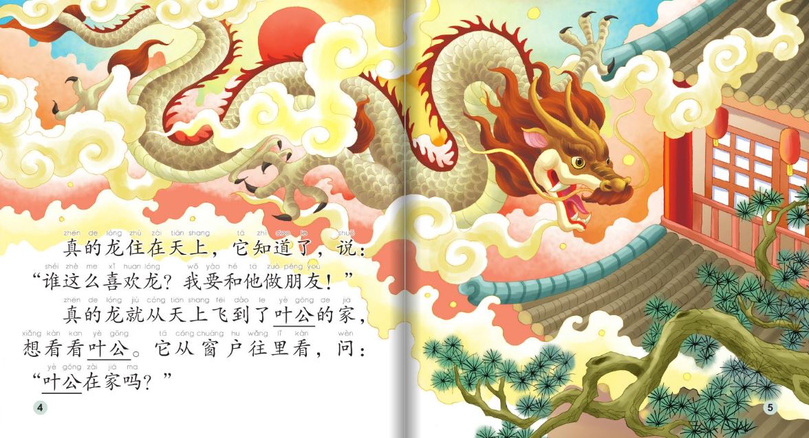 หนังสิออ่านนอกเวลาภาษิตจีนและเรื่องเล่านักษัตรปีมะโรง+CD 中文小书架—汉语分级读物（初级）:十二生肖成语故事 龙（含1CD-ROM） Chinese Idioms about Dragons & Their Related Stories+CD