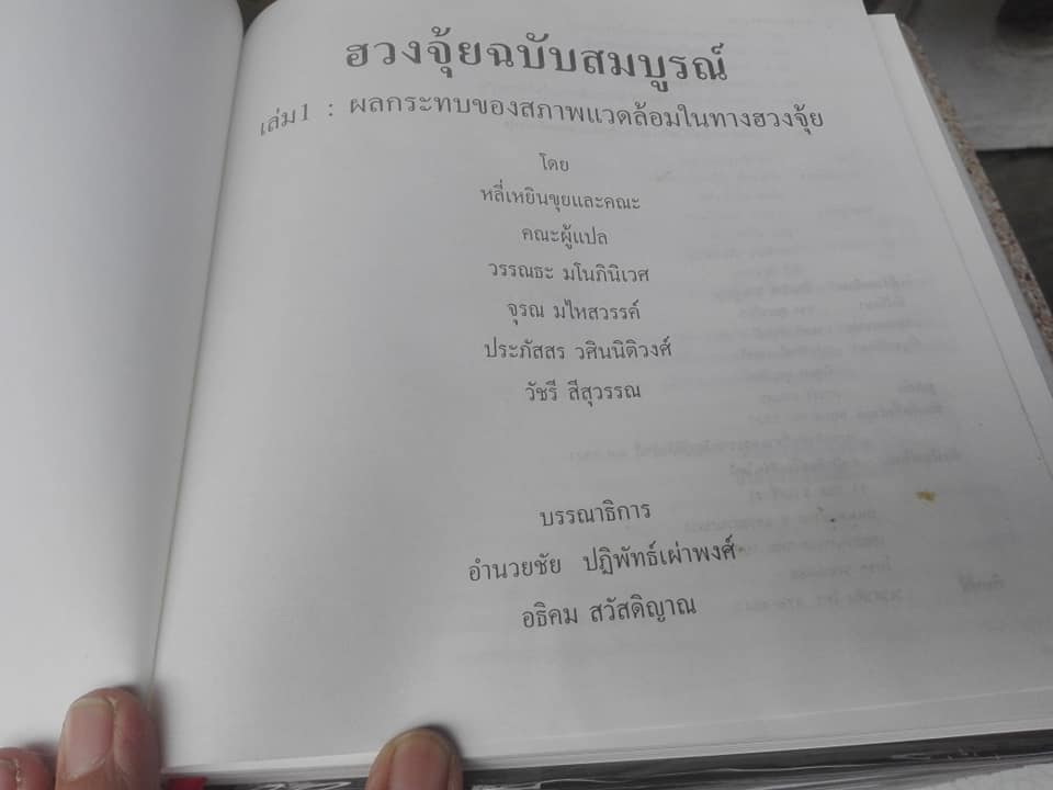 ฮวงจุ้ยฉบับสมบูรณ์ (Box set ยกชุด 7 เล่ม) - ปกแข็ง **สินค้าหมด**