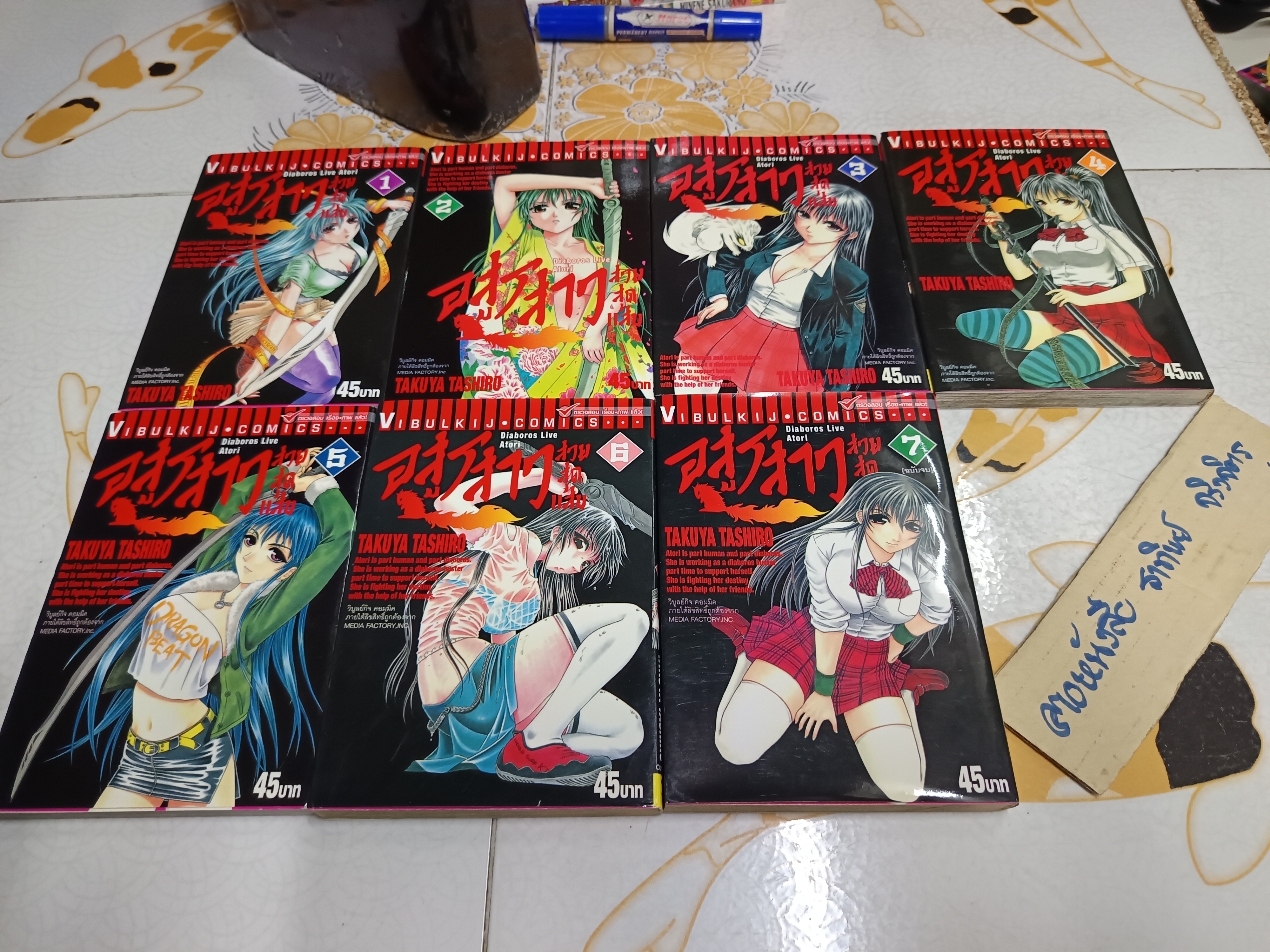 อสูรสาว สวยสุดแสบ 7 เล่มจบ **สินค้าหมด**