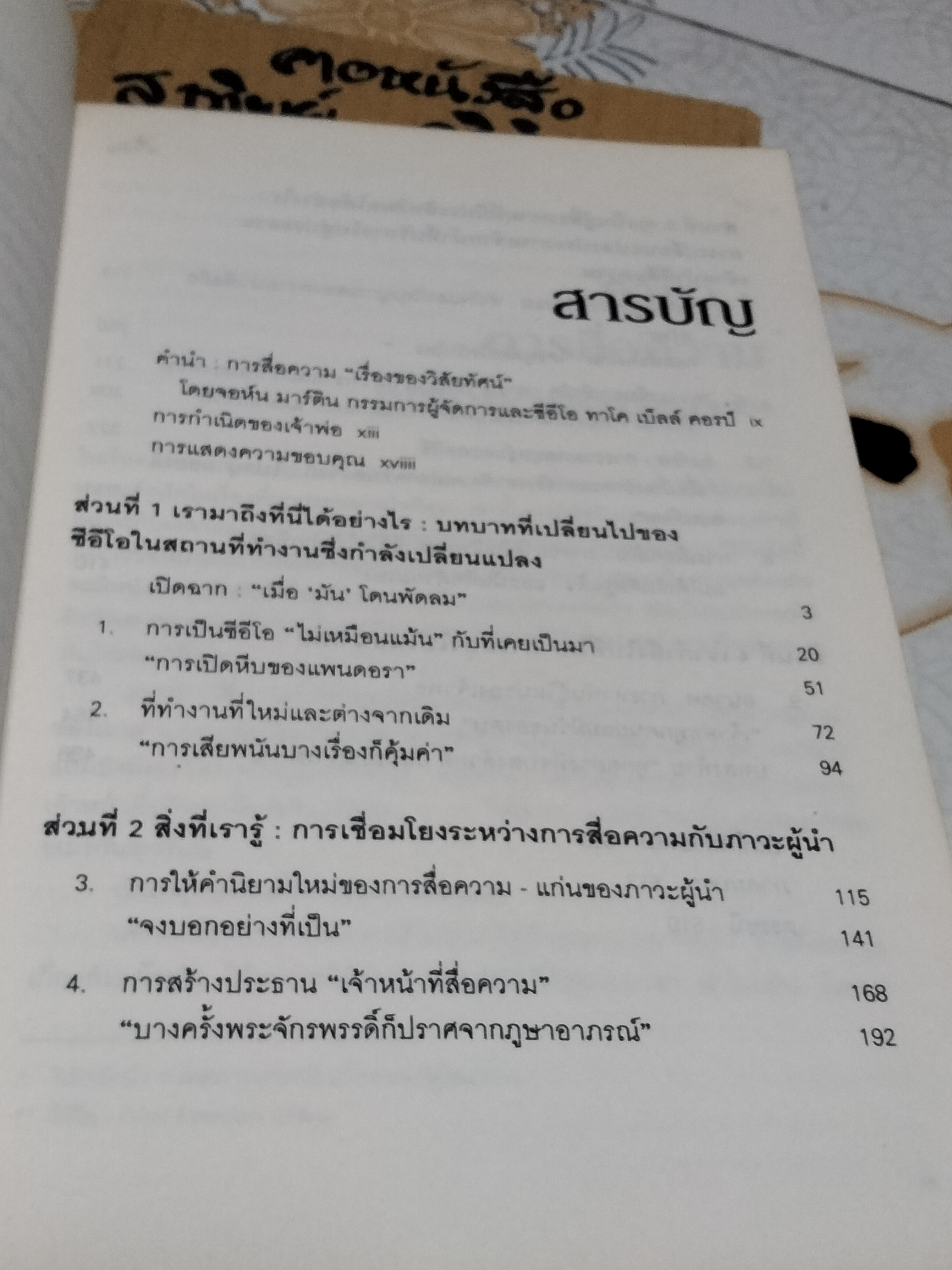 เจ้าพ่อธุรกิจ Top Dog โดย J.David Pincus, J.Nicholas DeBonis แปลโดย รศ.อาชวัน วายวานนท์