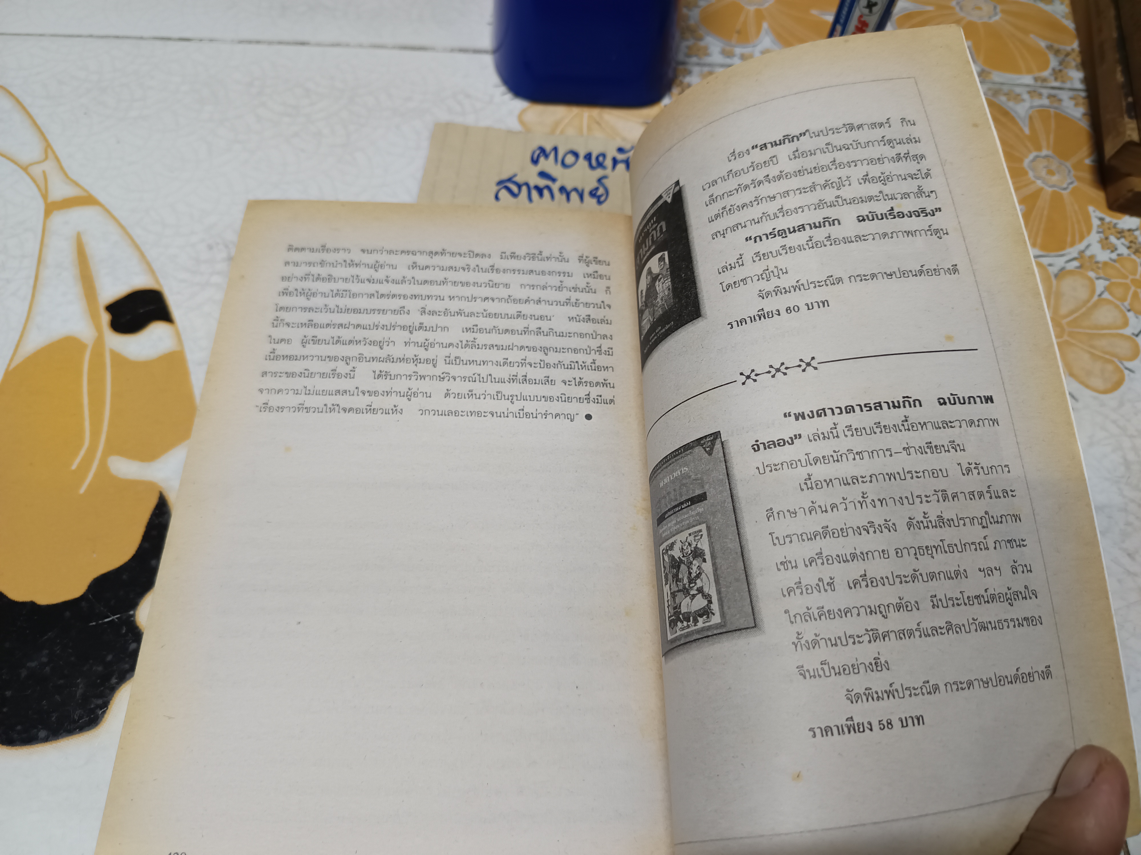 บัณฑิตก่อนเที่ยงคืน (โย่ว ผู-ถวน) วรรณกรรมต้องห้ามของจีนโบราณ