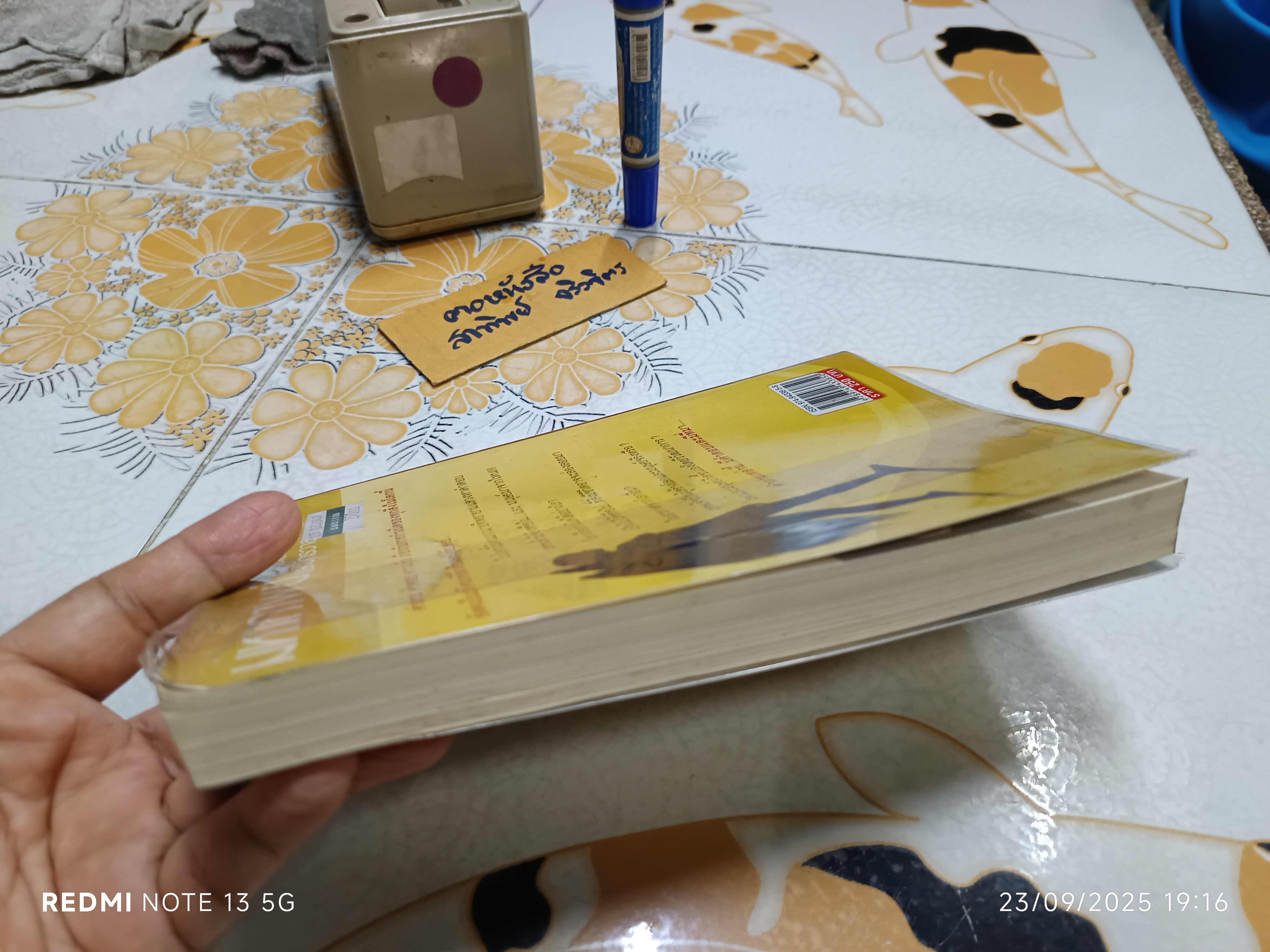 มหากาพย์ การกำเนิดเทพและจักรวาล บุตร เทพบิดร ค้นคว้าและเรียบเรียง พิมพ์ปีพ.ศ 2549