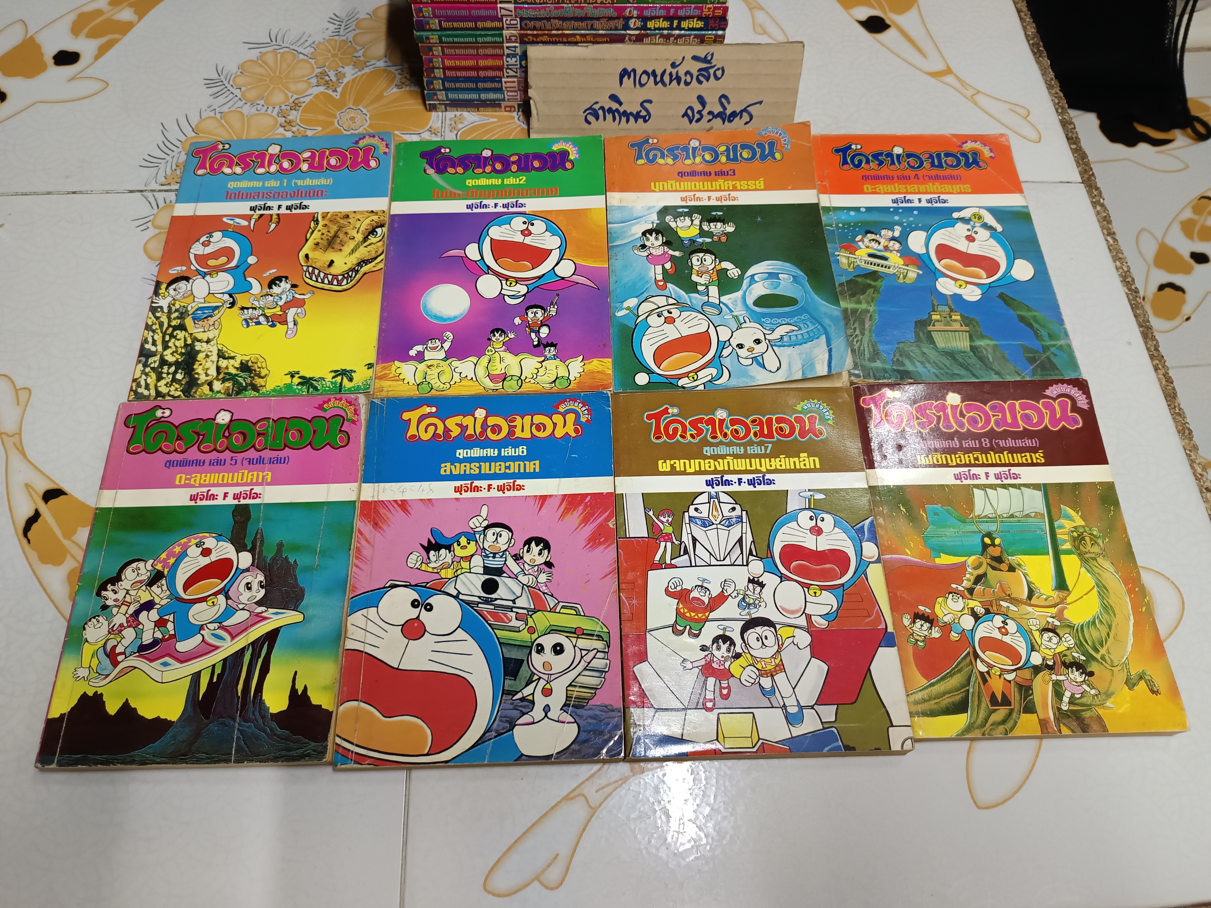 DORAEMON โดราเอมอน ชุดพิเศษ (ครบชุด 24 เล่ม - จบในเล่ม) สำนักพิมพ์เนชั่น