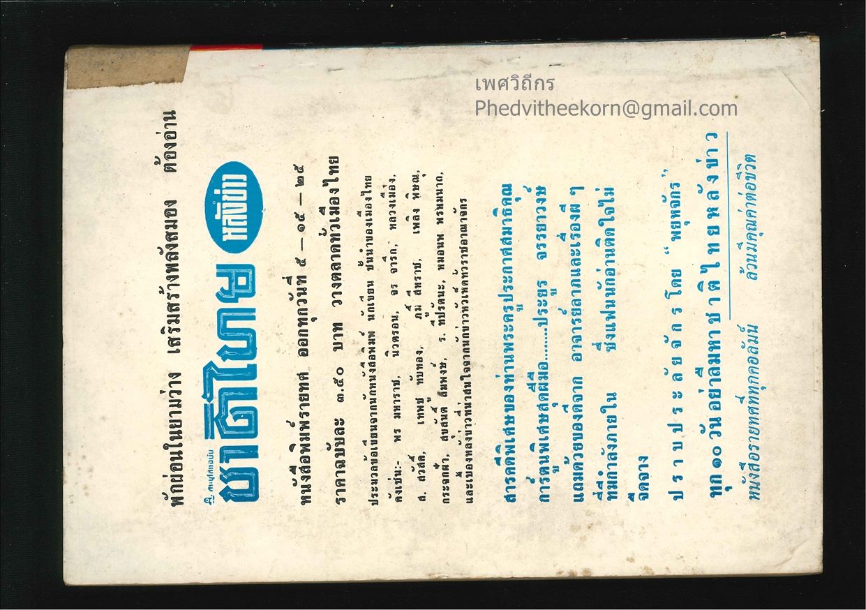 วิวาห์วิตถาร โดยภูมิ์.สีหราช จัดทำโดยเจือ.คัธเจริญ.บางอ้อ.ธนบุรี พิมพ์ครั้งที่3 พ.ศ.2512