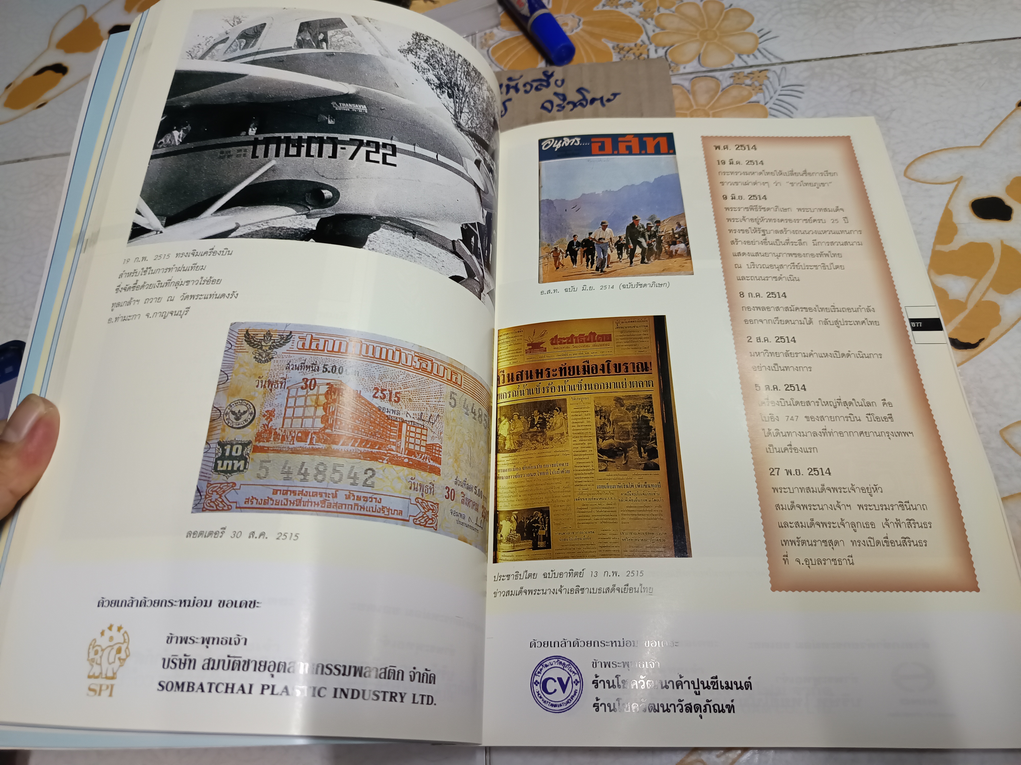 จดหมายเหตุเฉลิมพระเกียรติ 5 ทศวรรษ โดย มูลนิธิ 5 ธันวามหาราช พิมพ์ปีพ.ศ 2539
