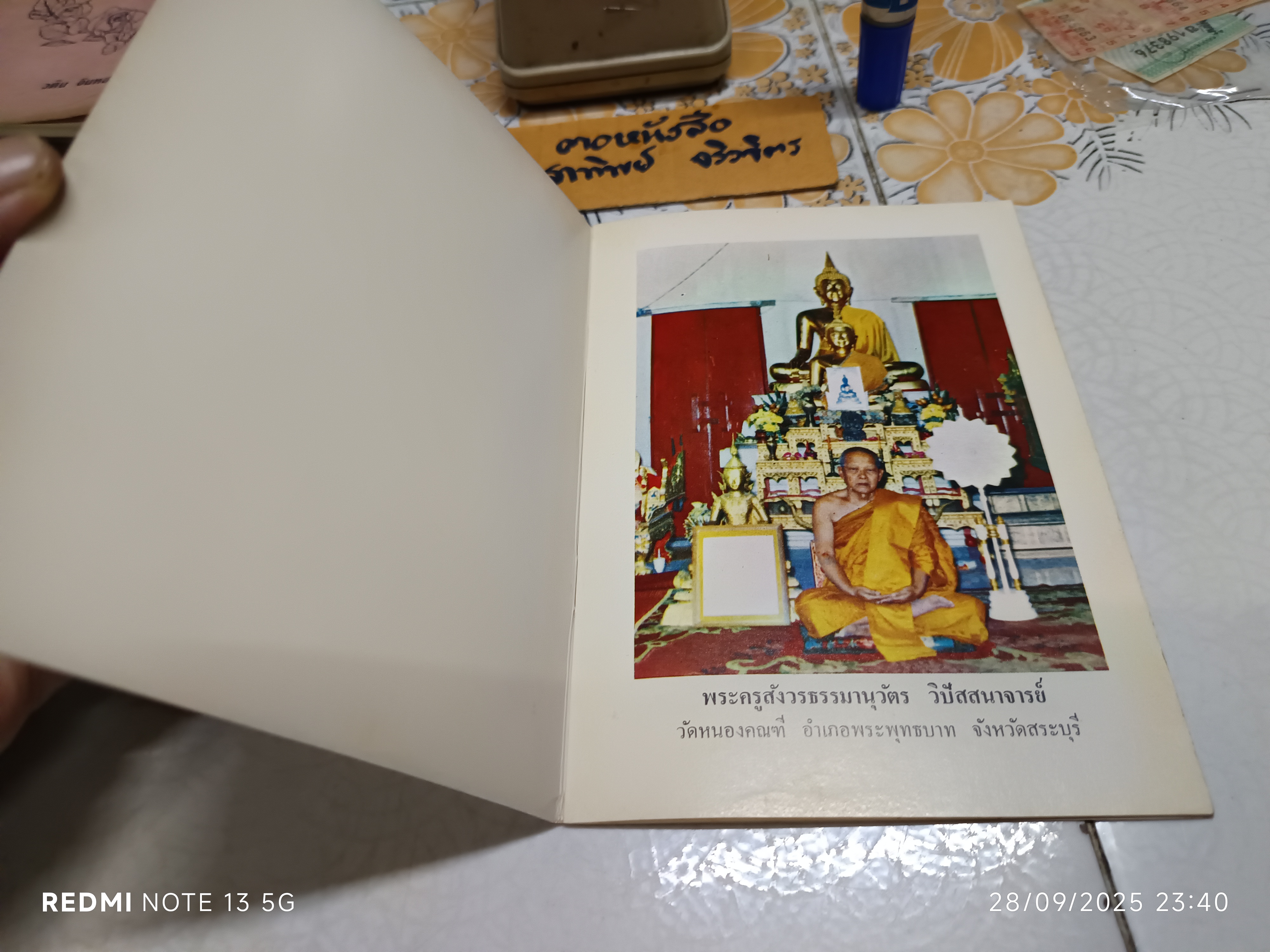 แบบฝึกหัดจิตต์ เป็นหลักวิชาสากลในพระพุทธศาสนา โดย พระครูสังวรธรรมานุวัตร วิปัสสนาจารย์