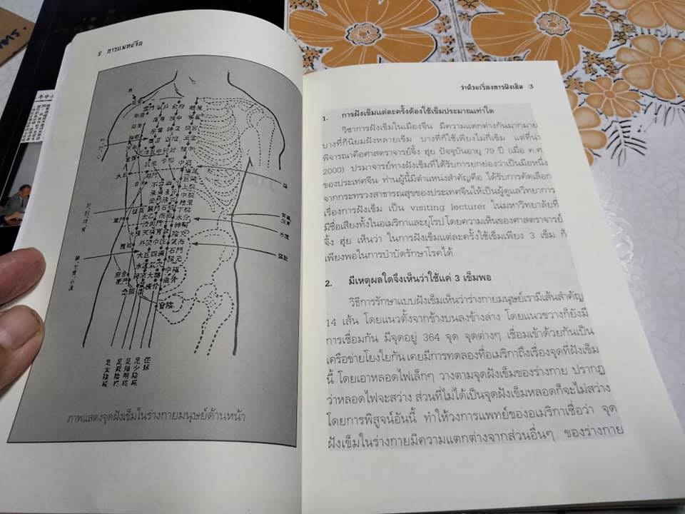 แนะนำการแพทย์จีน + การแพทย์จีน (รวม 2 เล่ม) โดยศาสตราจารย์ นายแพทย์ หลี่ กั๊วะ โต้ง **สินค้าหมด**