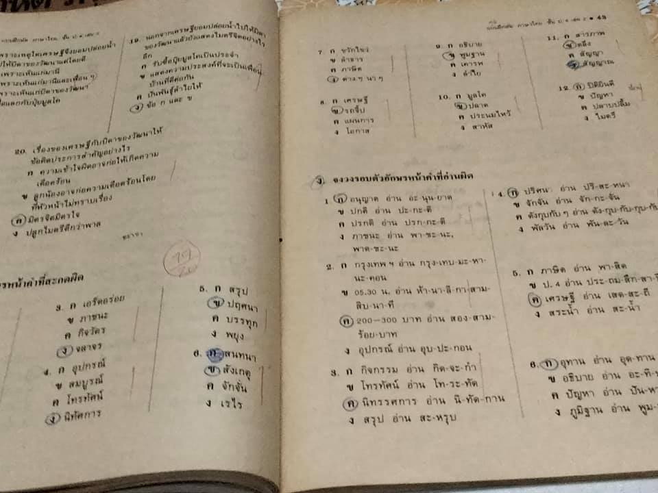 แบบฝึกหัดภาษาไทย มานะ มานี ป. 6 เล่ม 1 - 2 โดย ผศ.เสนีย์ วิลาวรรณ , สนพ.วัฒนาพานิช (ใช้แล้ว) **สินค้าหมด**