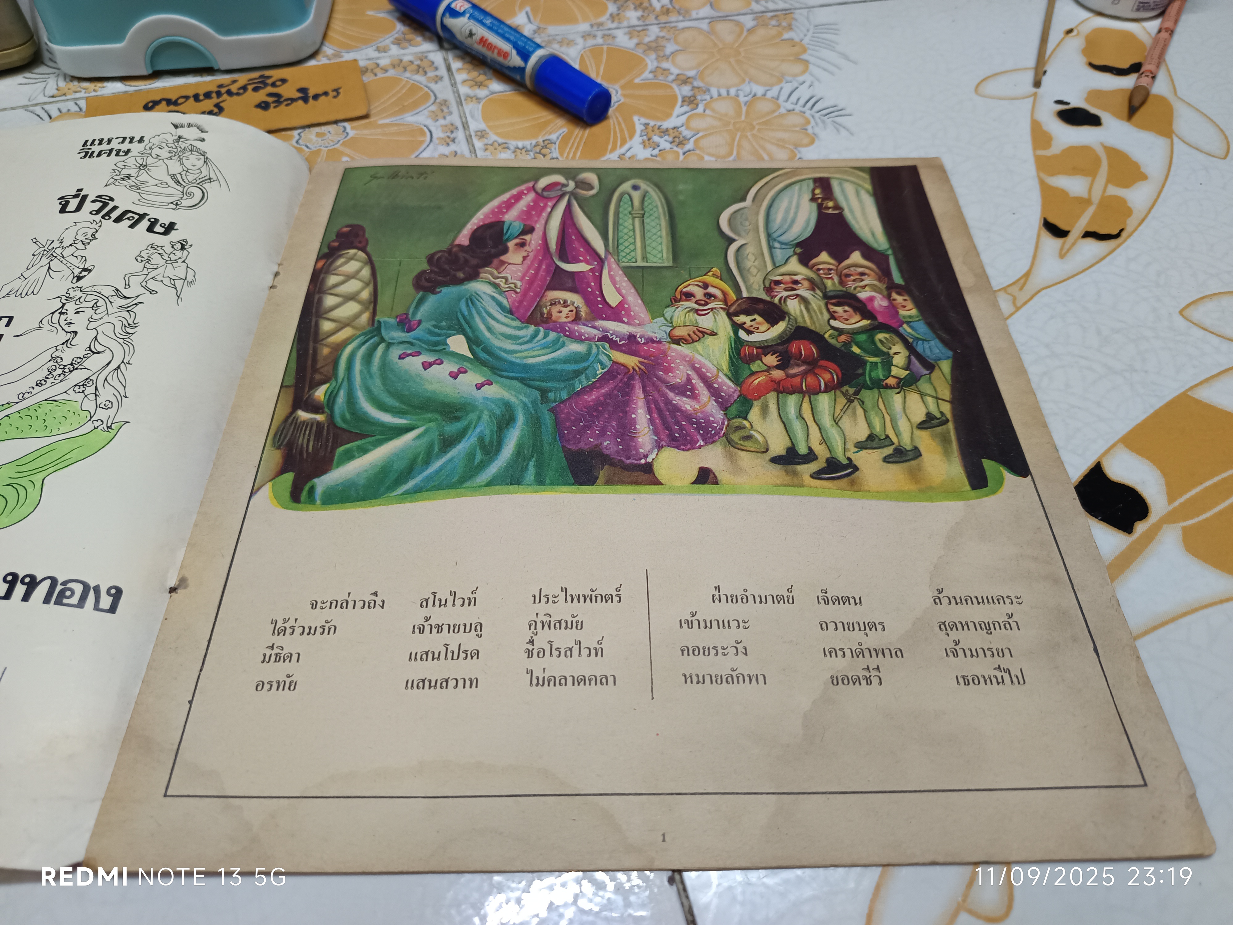 ธิดาสโนไวท์กับคนแคระทั้งเจ็ด คำบรรยายโดย "มูราคามี" พิมพ์ครั้งที่ 5 วันที่ 10 กันยายน 2525 / หนังสือชุดภาพและการ์ตูนขององค์การค้าคุรุสภา