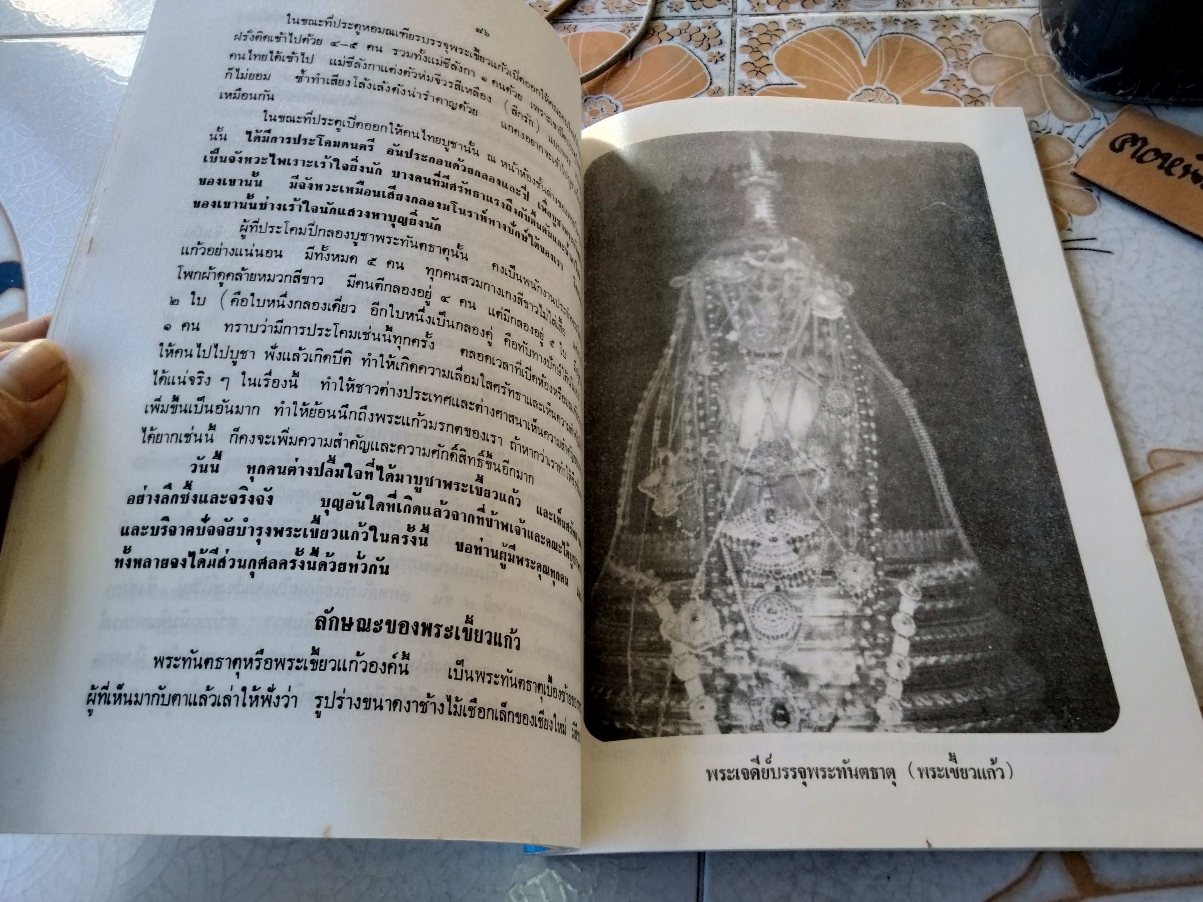 8 วันในศรีลังกา โดย พระศรีวิสุทธิกวี วัดโสมนัสวิหาร พิมพ์ พ.ศ. 2539