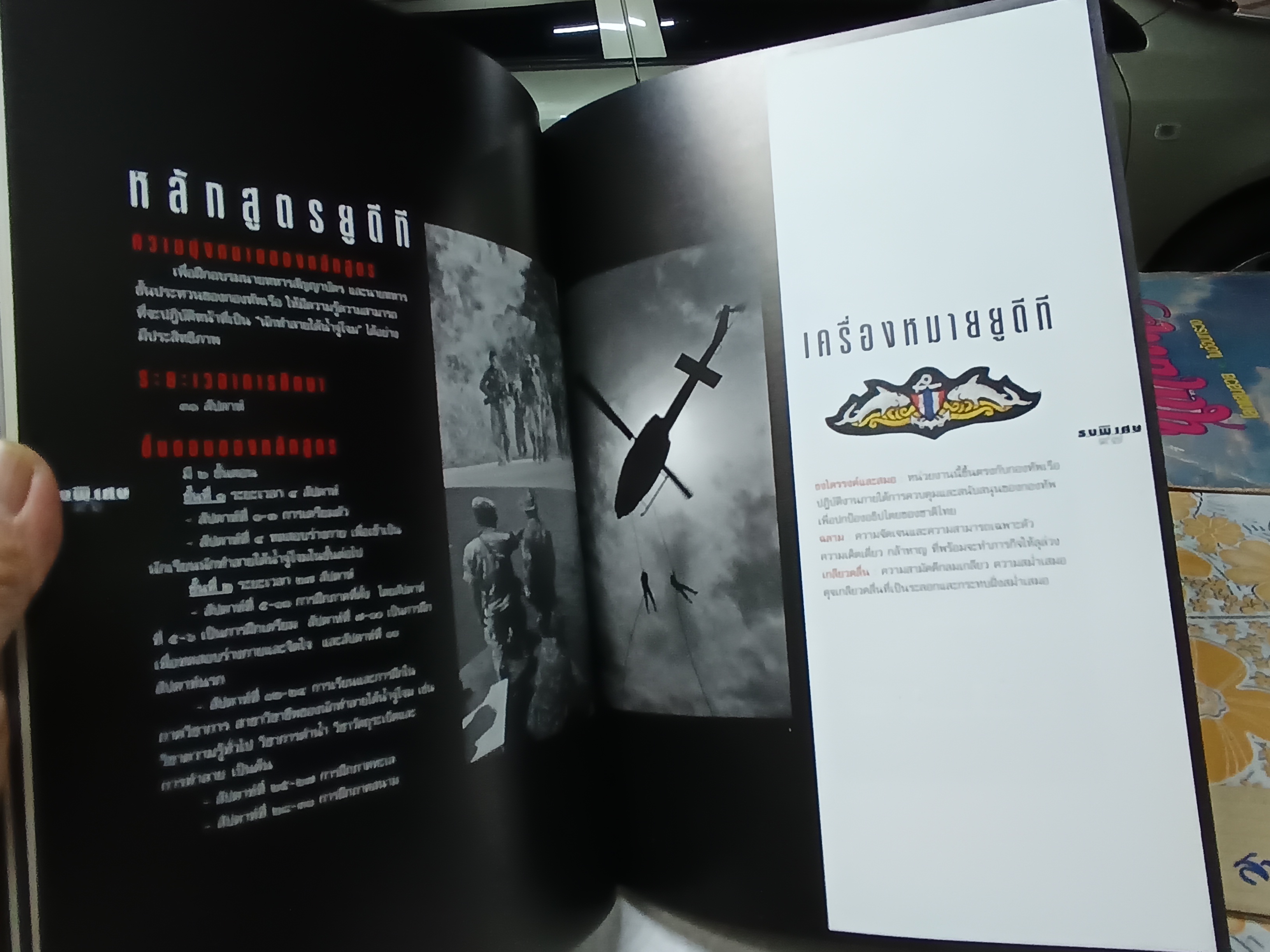 นิตยสารสารคดี (ฉบับพิเศษ) หลักสูตรคนกล้า - รบพิเศษ รวมสารคดี- ภาพ การฝึกของนักรบเลือดเหล็กชีวิตเพื่อชาติ **สินค้าหมด**