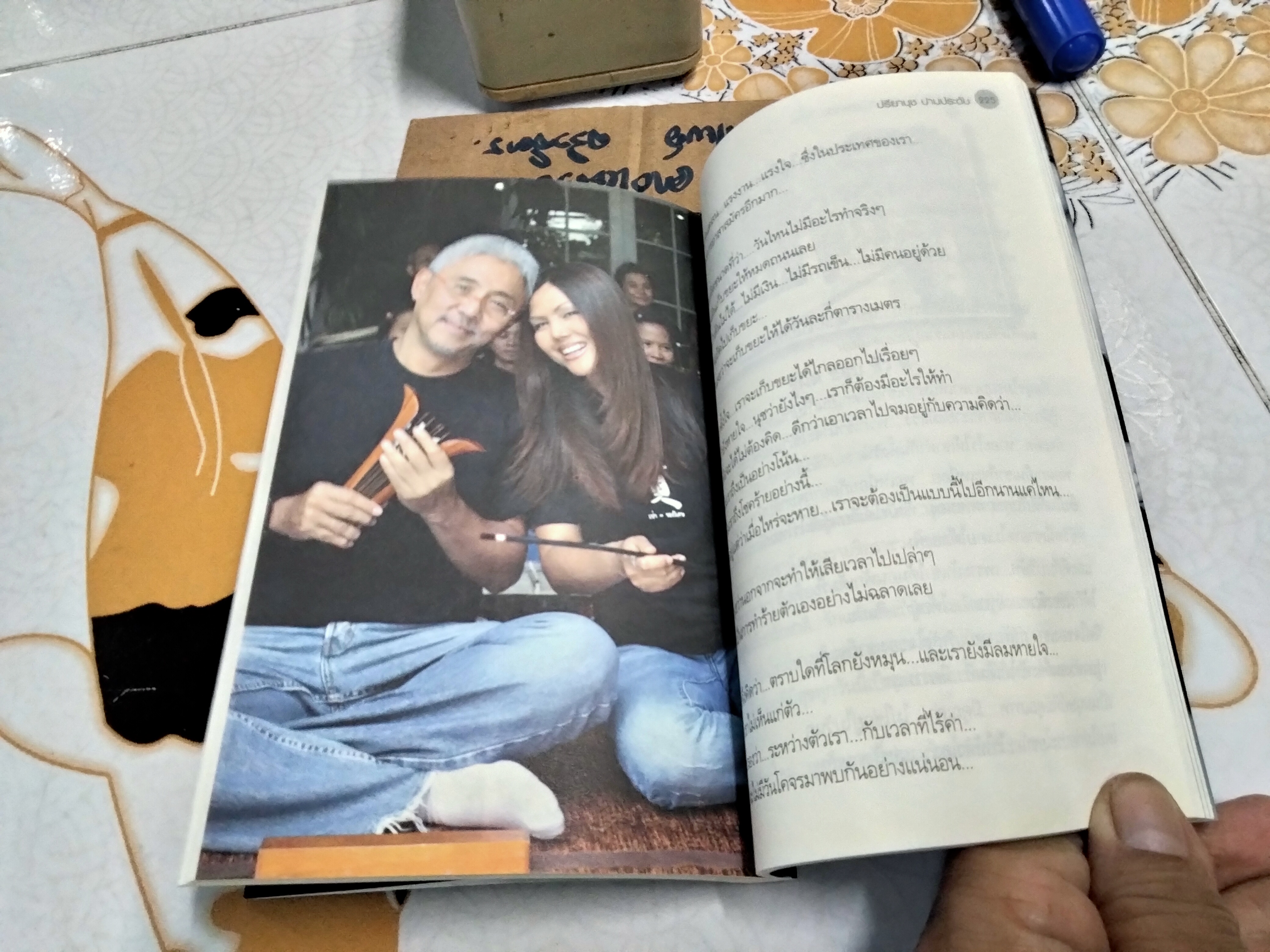 เมื่อเวรกรรมไล่ล่า ดาราดัง - ปรียานุช ปานประดับ