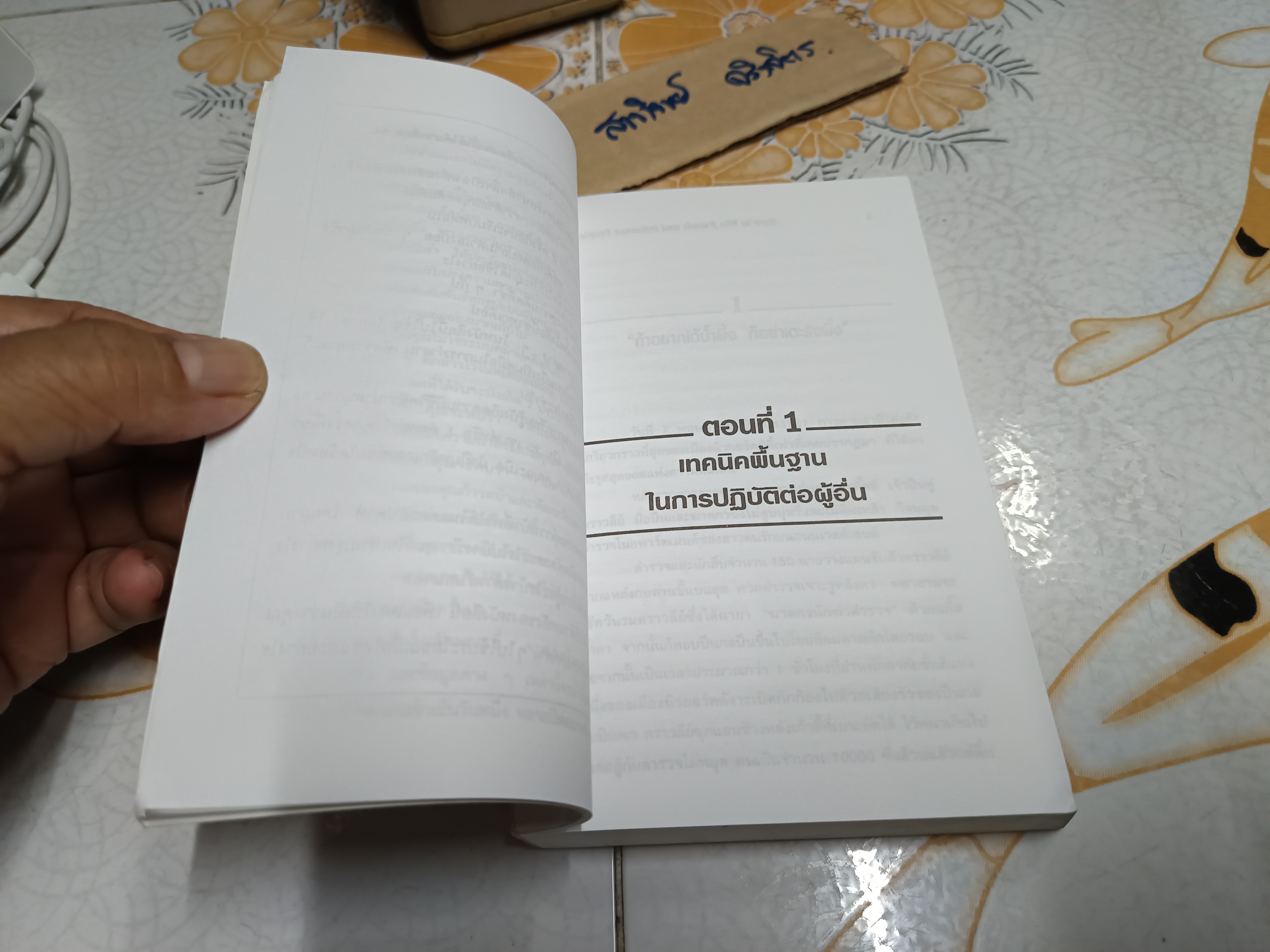 ศิลปะการผูกมิตรและจูงใจคน (How To Win Friends & Influence People) Dale Carnegie เขียน ศิระ โอภาสพงษ์ แปล พิมพ์ครั้งที่ 3/2539 สำนักพิมพ์คู่แข่ง