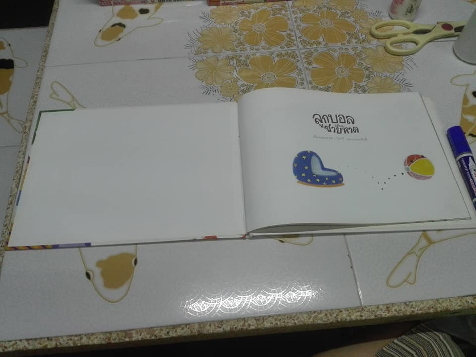 หนังสือนิทานภาพ เรื่อง ลูกบอลเที่ยวชายหาด เรื่องและภาพโดย วิภาวี ฉกาจทรงศักดิ์ **สินค้าหมด**