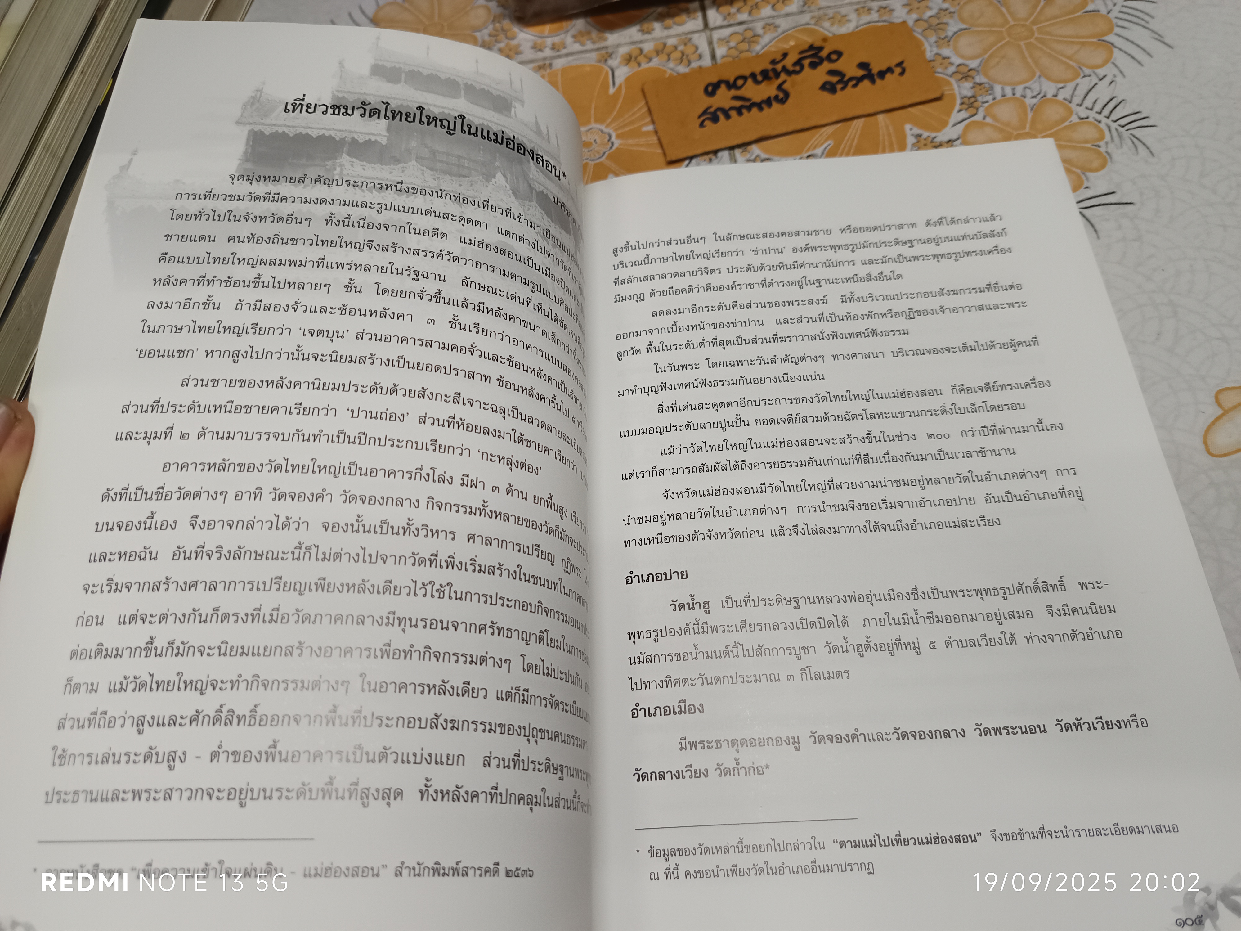 หนังสืออนุสรณ์งานพระราชทานเพลิงศพ นางสุมิตร ลดาวัลย์ ณ อยุธยา **สินค้าหมด**