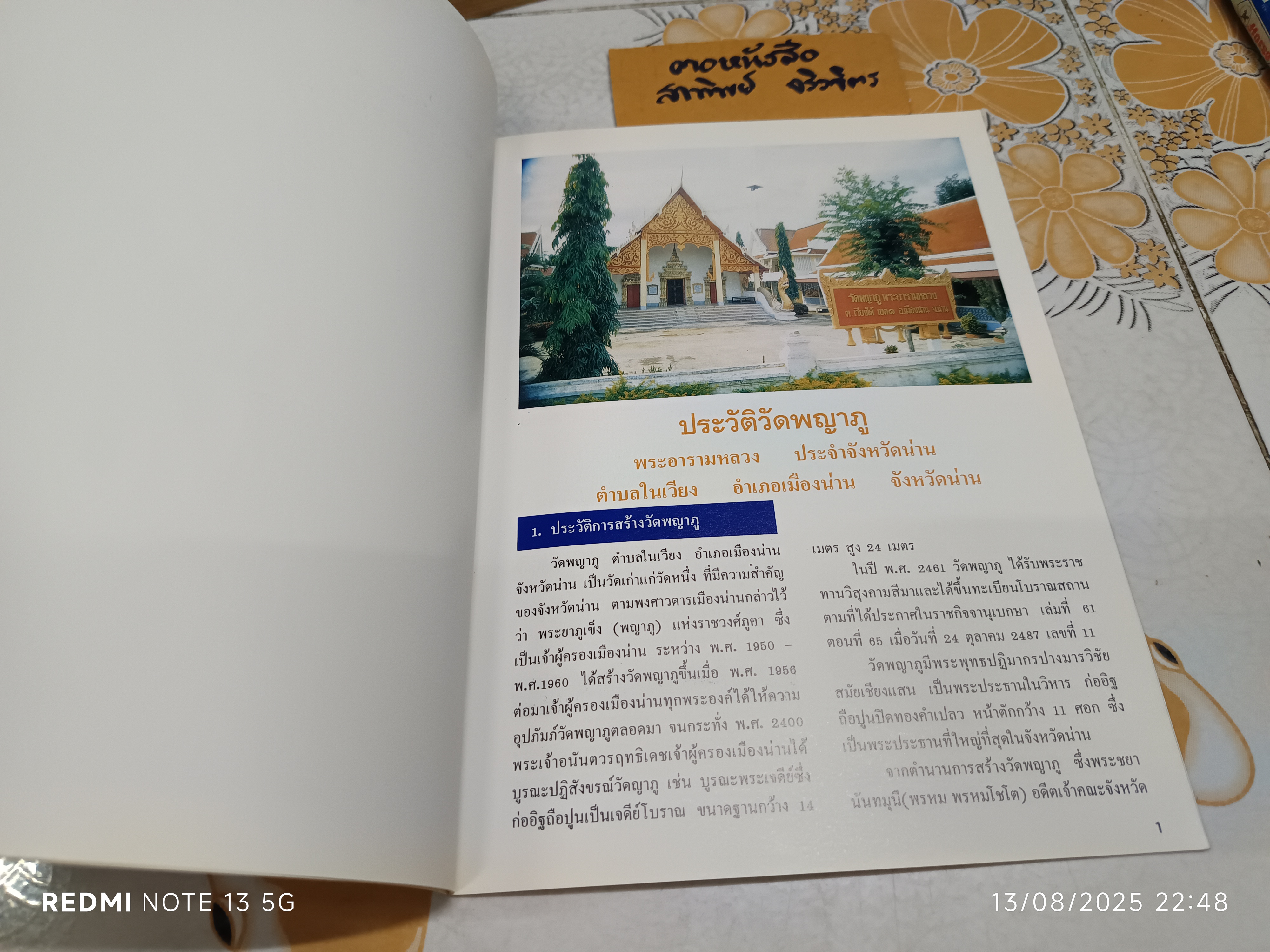 หนังสือประวัติ วัดพญาภู พระอารามหลวง ประจำจังหวัดน่าน