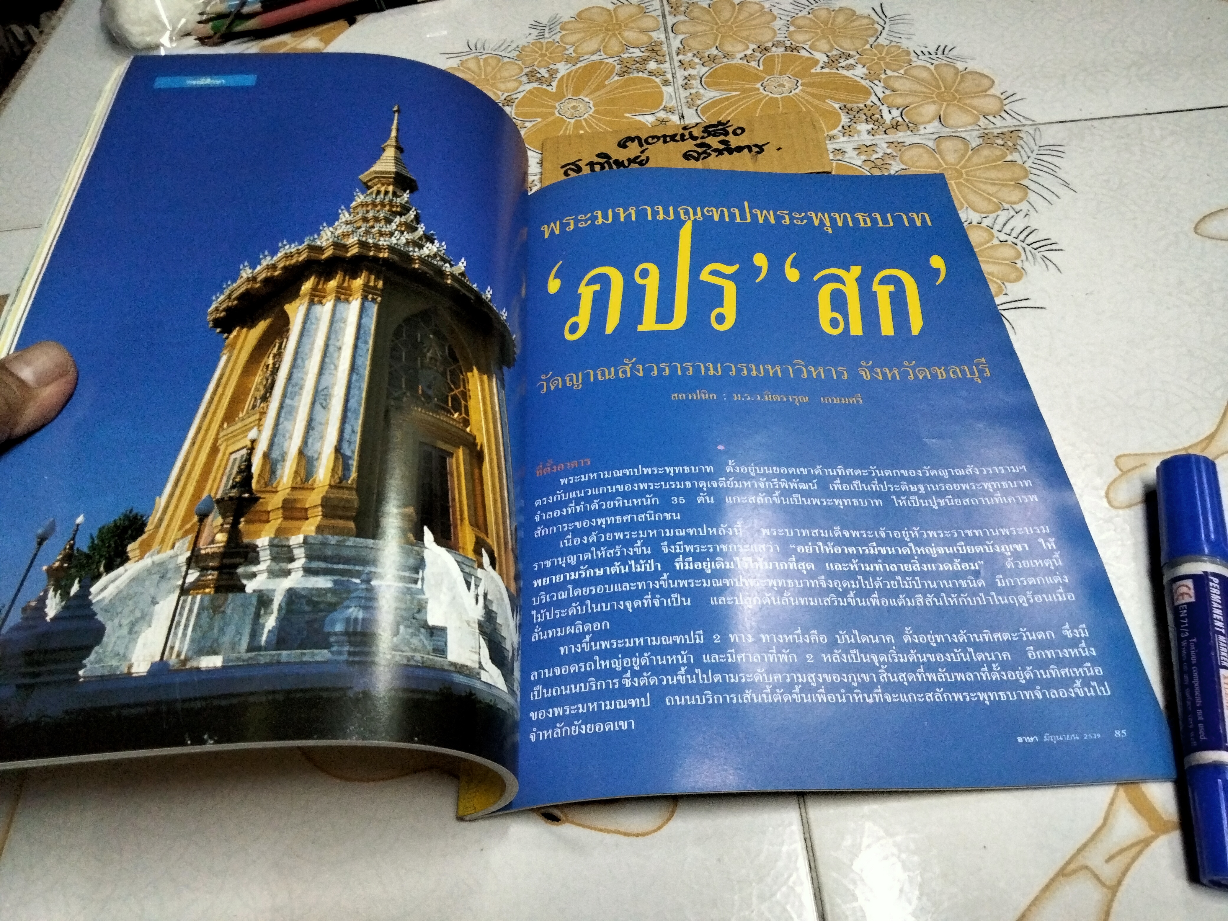 วารสาร อาษา - วารสารสถาปัตยกรรม ฉบับสถาปนิกในราชสำนัก , มิถุนายน 2539