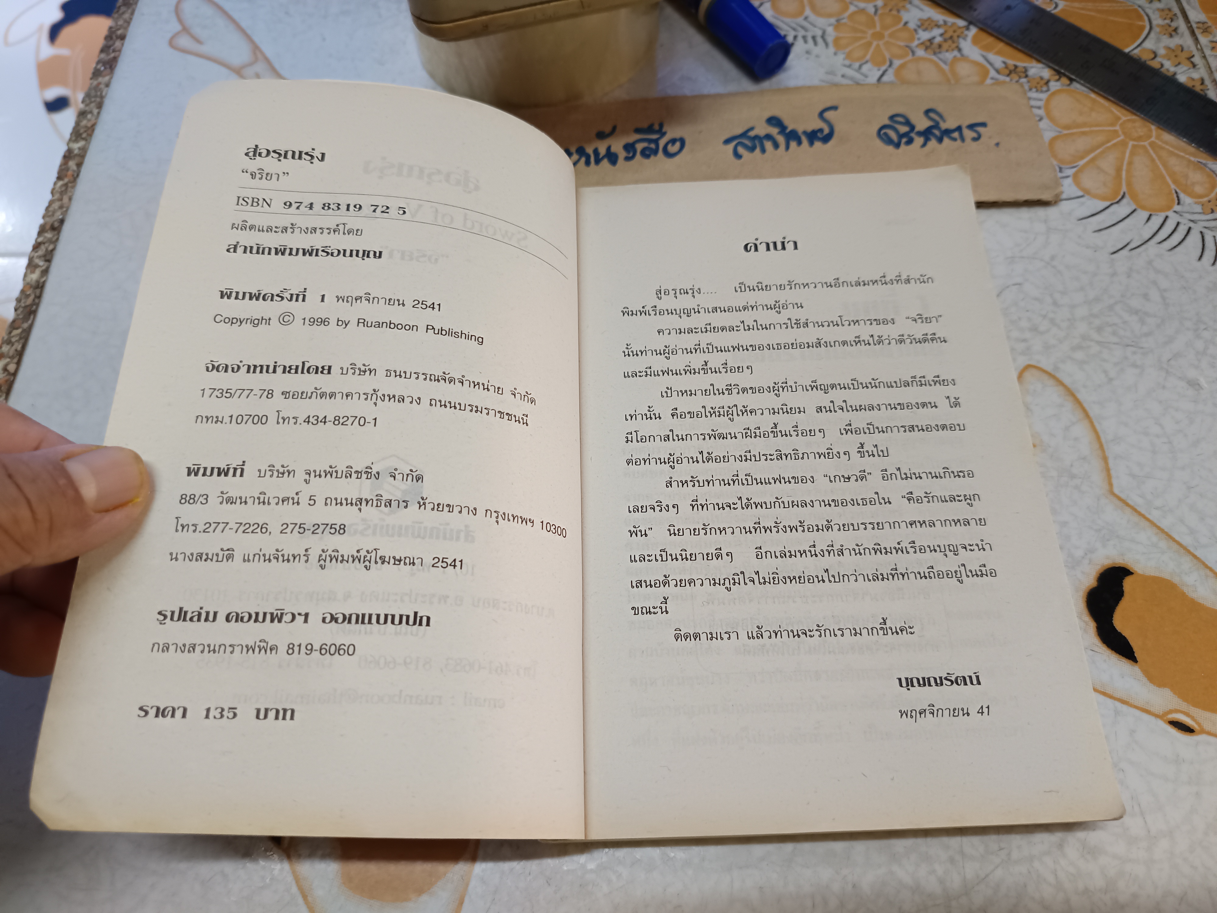 สู่อรุณรุ่ง (Sword of Vengeance)