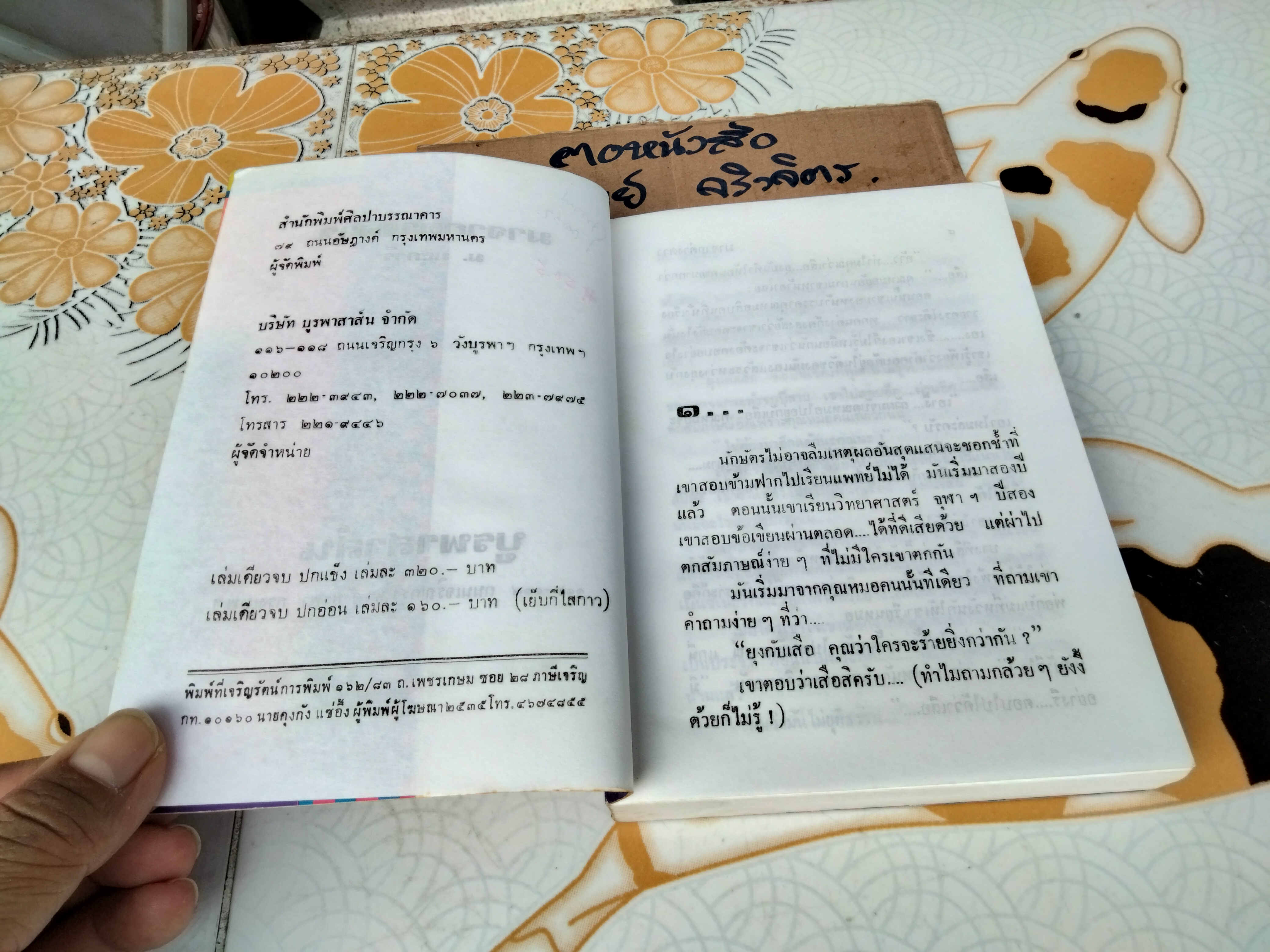 มาจากต่างดาว (เล่มเดียวจบ) ม.มธุการี - เจ้าของเดิมเขียนชื่อที่สันหนังสือ **สินค้าหมด**