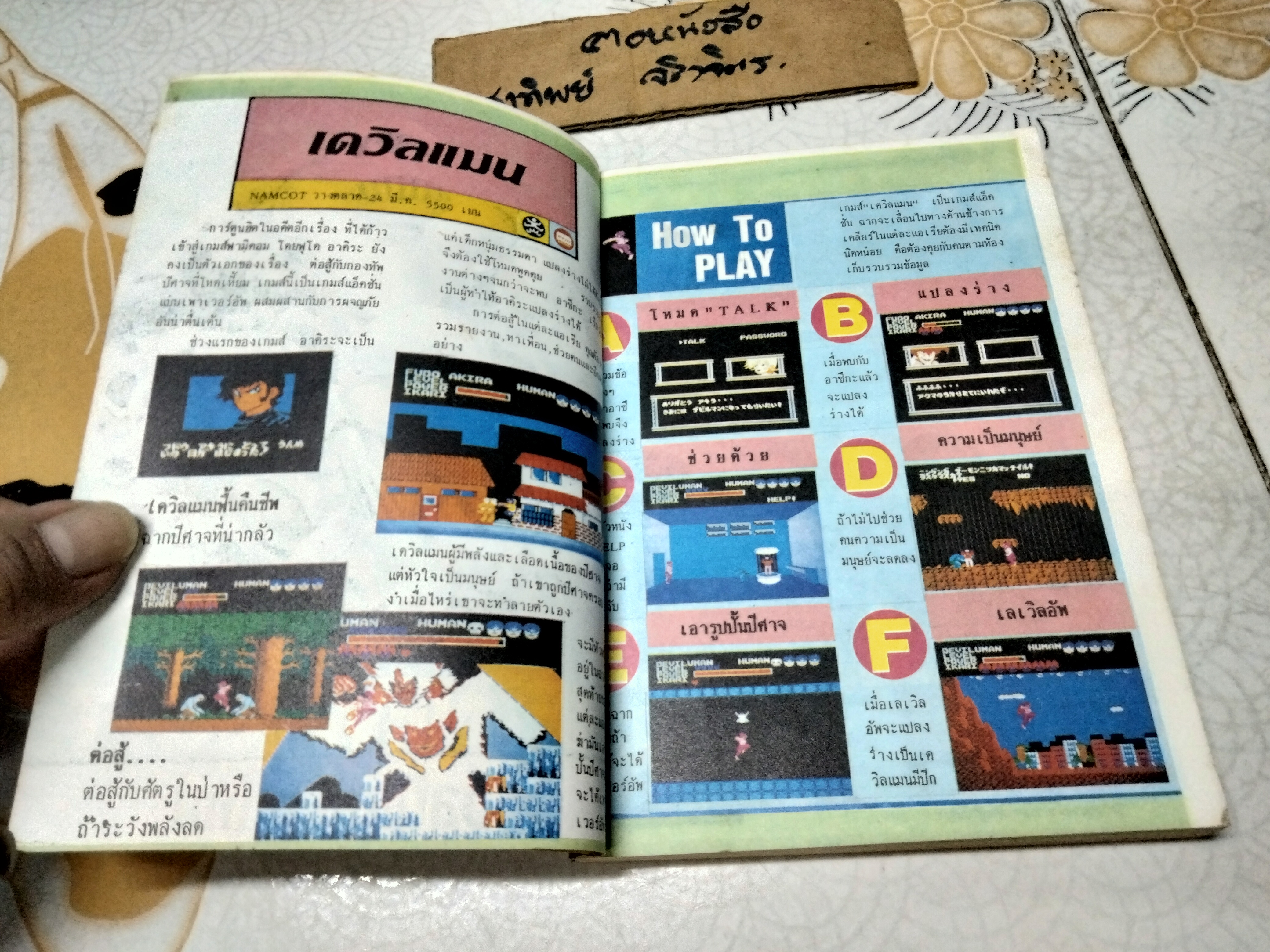 The Talent Monthly ฉบับสูตรเกมส์ - เล่มที่ 5 /2532 (1989) ปกหน้าชำรุดเล็กน้อย