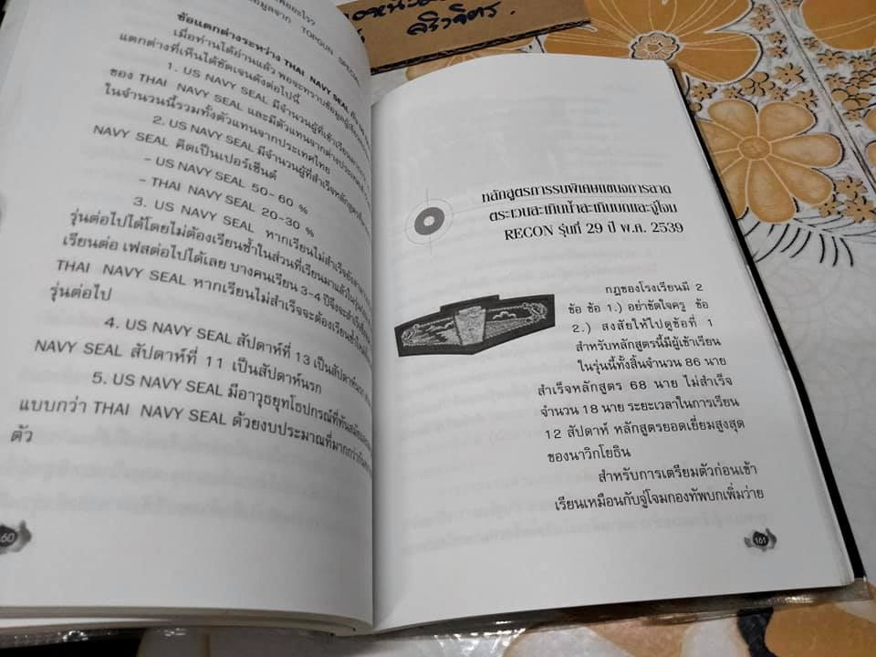 หลักสูตรรบพิเศษ โดย จ.ส.ต.พลาม พรมจำปา **สินค้าหมด**