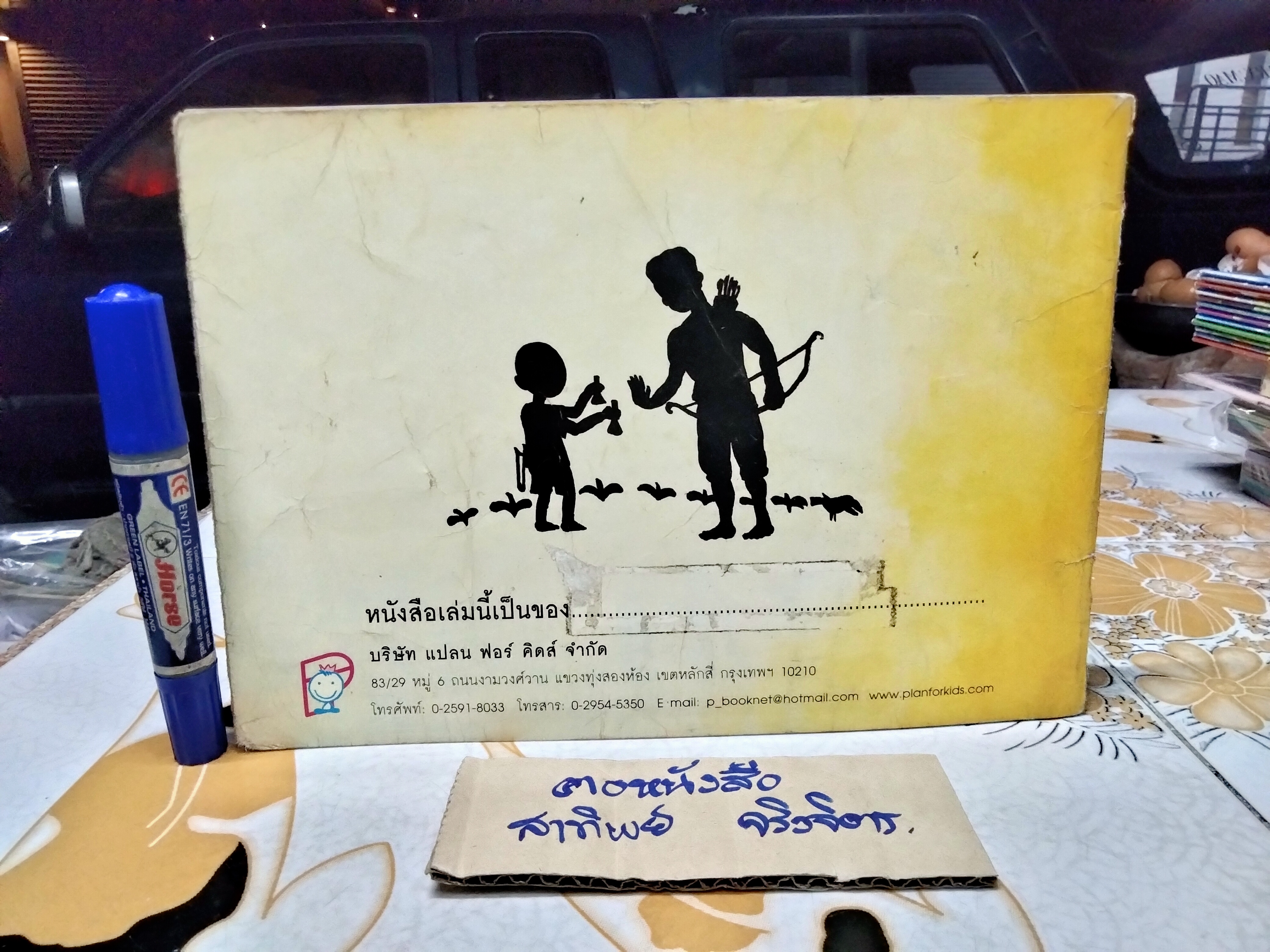 ยายกะตา - นิทานเพื่อนรัก ฉบับที่ 1 เดือนมิถุนายน 2545 , ผู้แต่ง-ภาพประกอบ โดย ชีวัน วิสาสะ