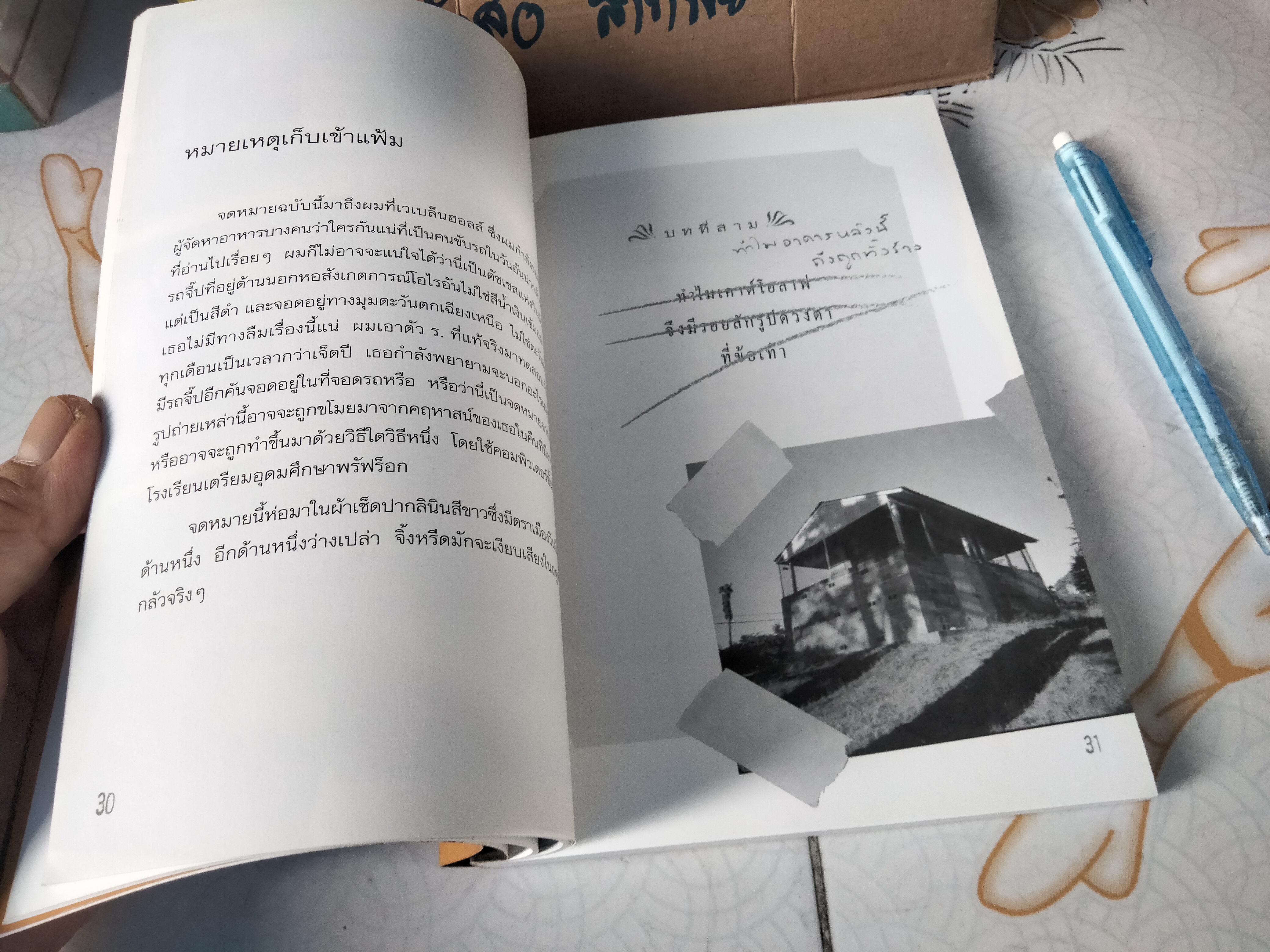 เลโมนี สนิกเก็ต อัตชีวประวัติไม่ธรรมดา (Lemony Snicket The Unauthorized Autobiography) ..เลโมนี สนิกเก็ต เขียน ..อาริตา พงศ์ธรานนท์ แปล