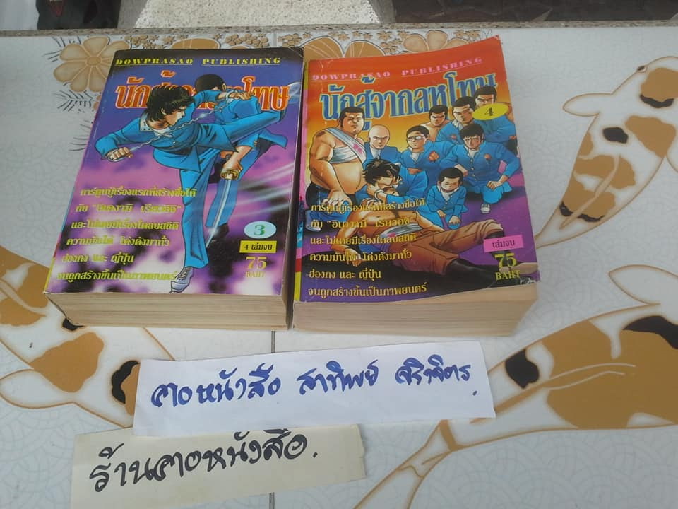 นักสู้จากลหุโทษ (4 เล่มจบ) **สินค้าหมด**