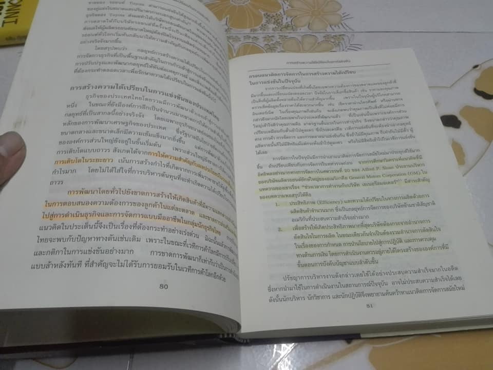 การจัดการธุรกิจร่วมสมัย (Contemporary Business Management) โดย รศ.ดร.ผลิน ภู่จรูญ **สินค้าหมด**