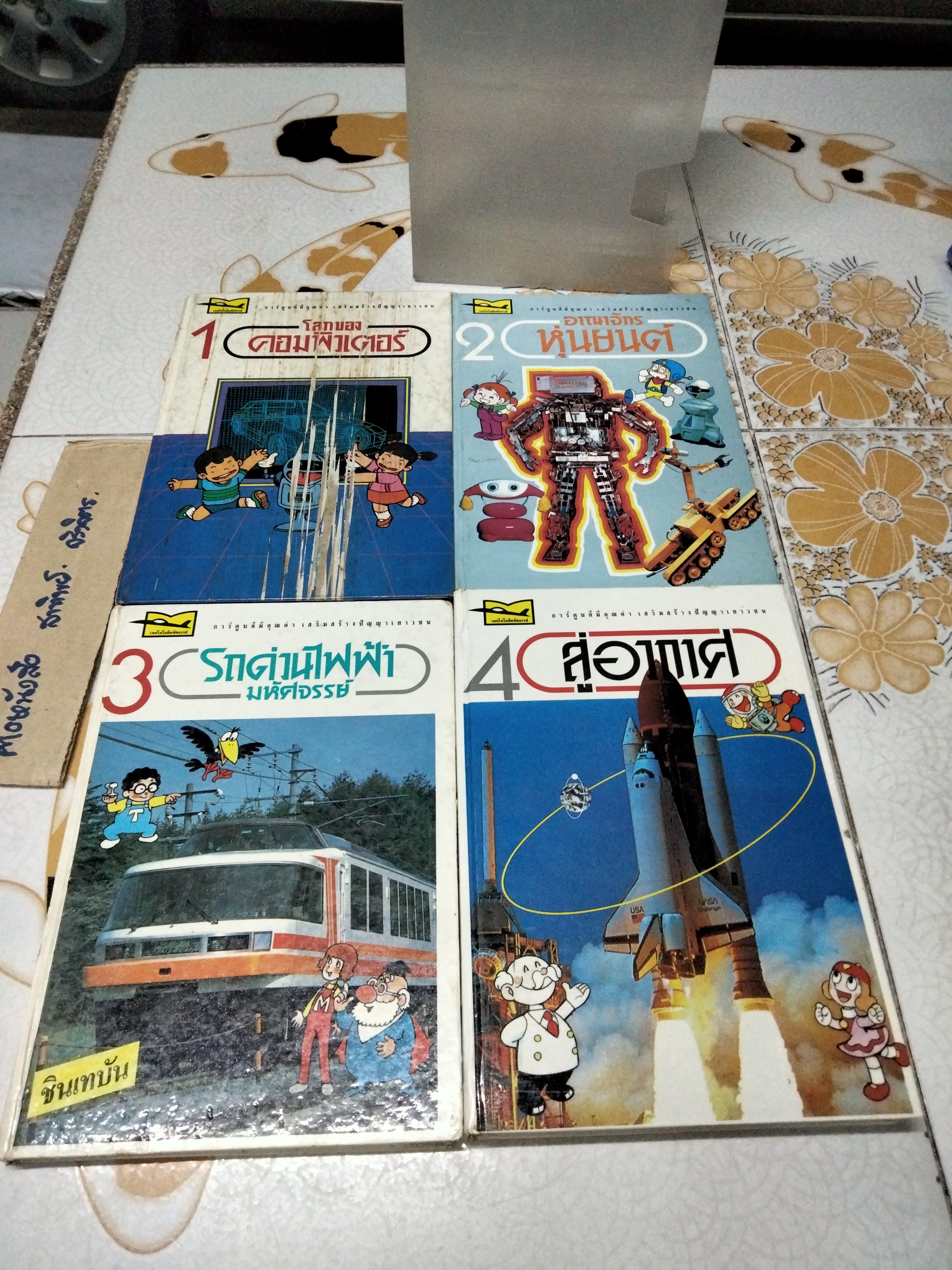 การ์ตูนเสริมความรู้ ชุด เทคโนโลยีมหัศจรรย์ ครบชุด 4 เล่ม + กล่องอ่อน (ซีเอ็ด)