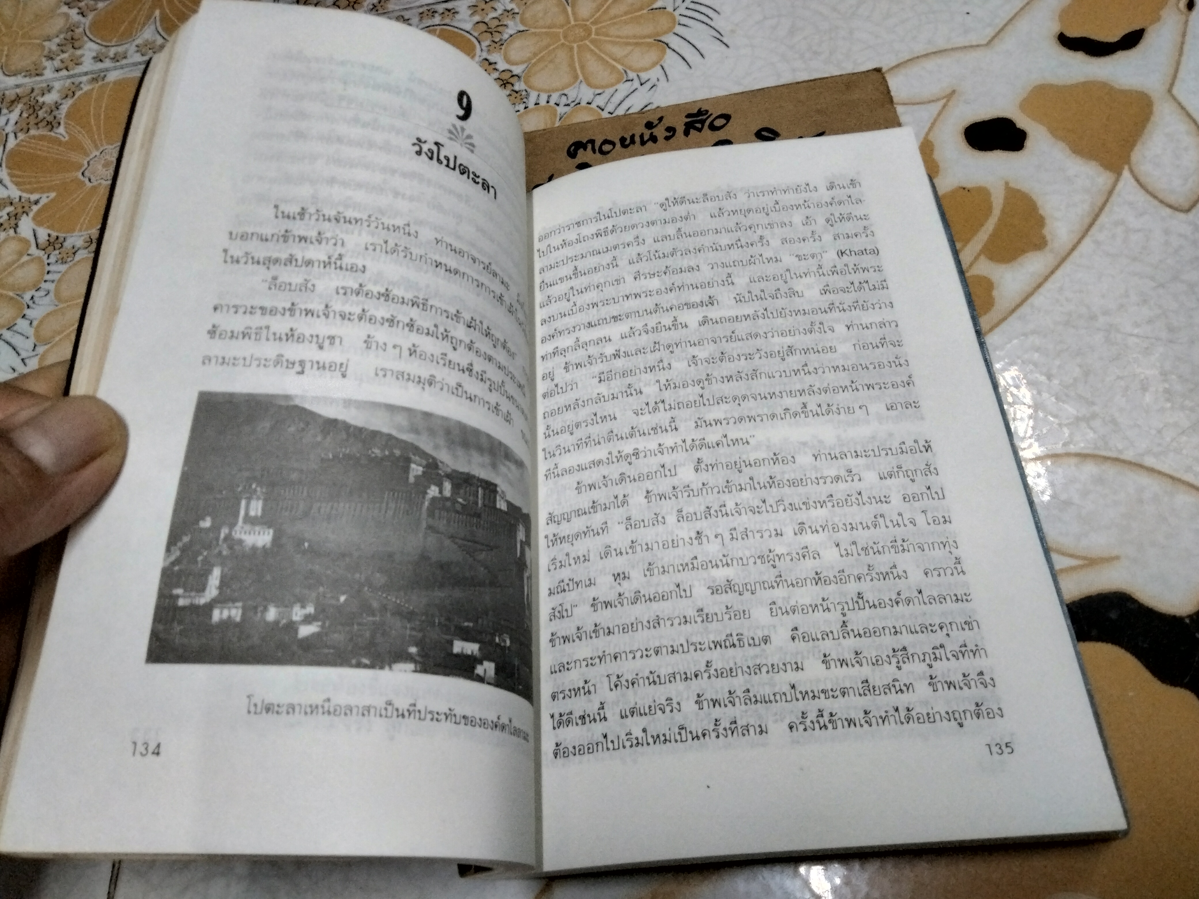 โอม มณีปัทเม หุม ดร.ล็อบสัง รัมปา เขียน "สีมน" แปล พิมพ์แรก 2534 **สินค้าหมด**