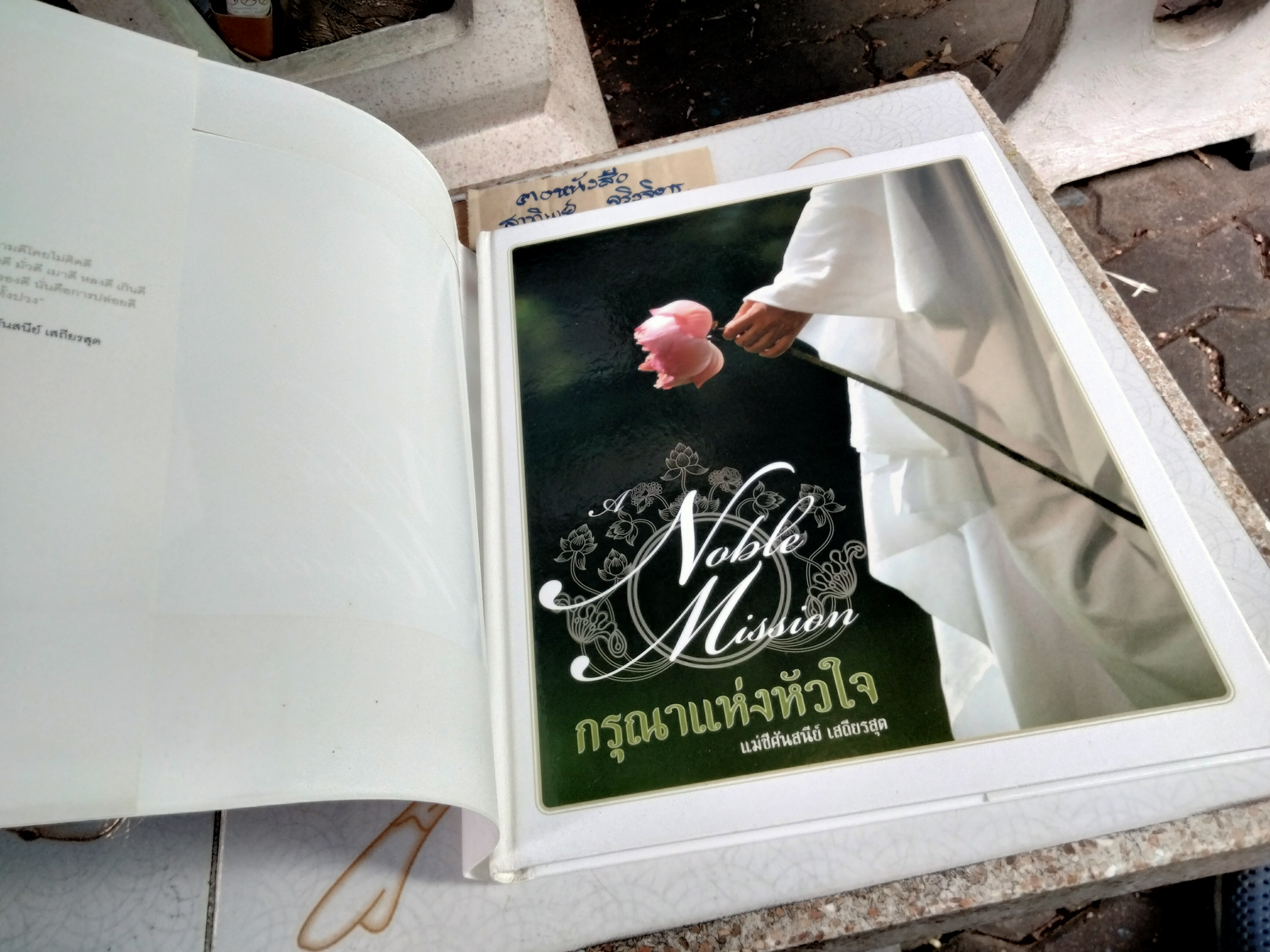 กรุณาแห่งหัวใจ A NOBLE MISSION โดย แม่ชีศันสนีย์ เสถียรสุต **สินค้าหมด**