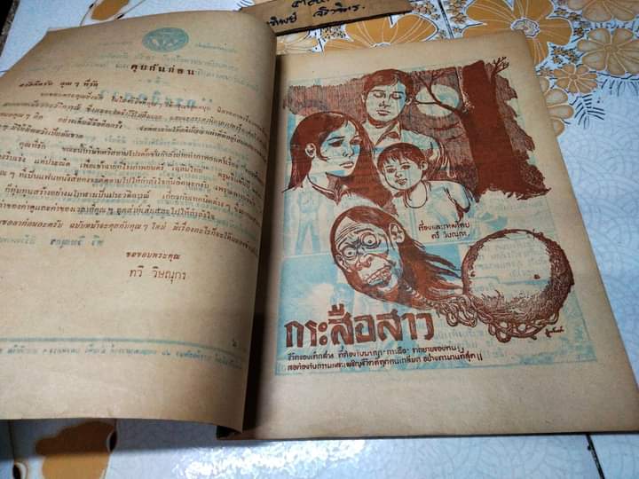 นิยายภาพ กระสือสาว เล่ม 1-8 (ยกชุด) (ชุดนี้มี 9 เล่มจบ) เรื่องและภาพโดย ทวี วิษณุกร **สินค้าหมด**