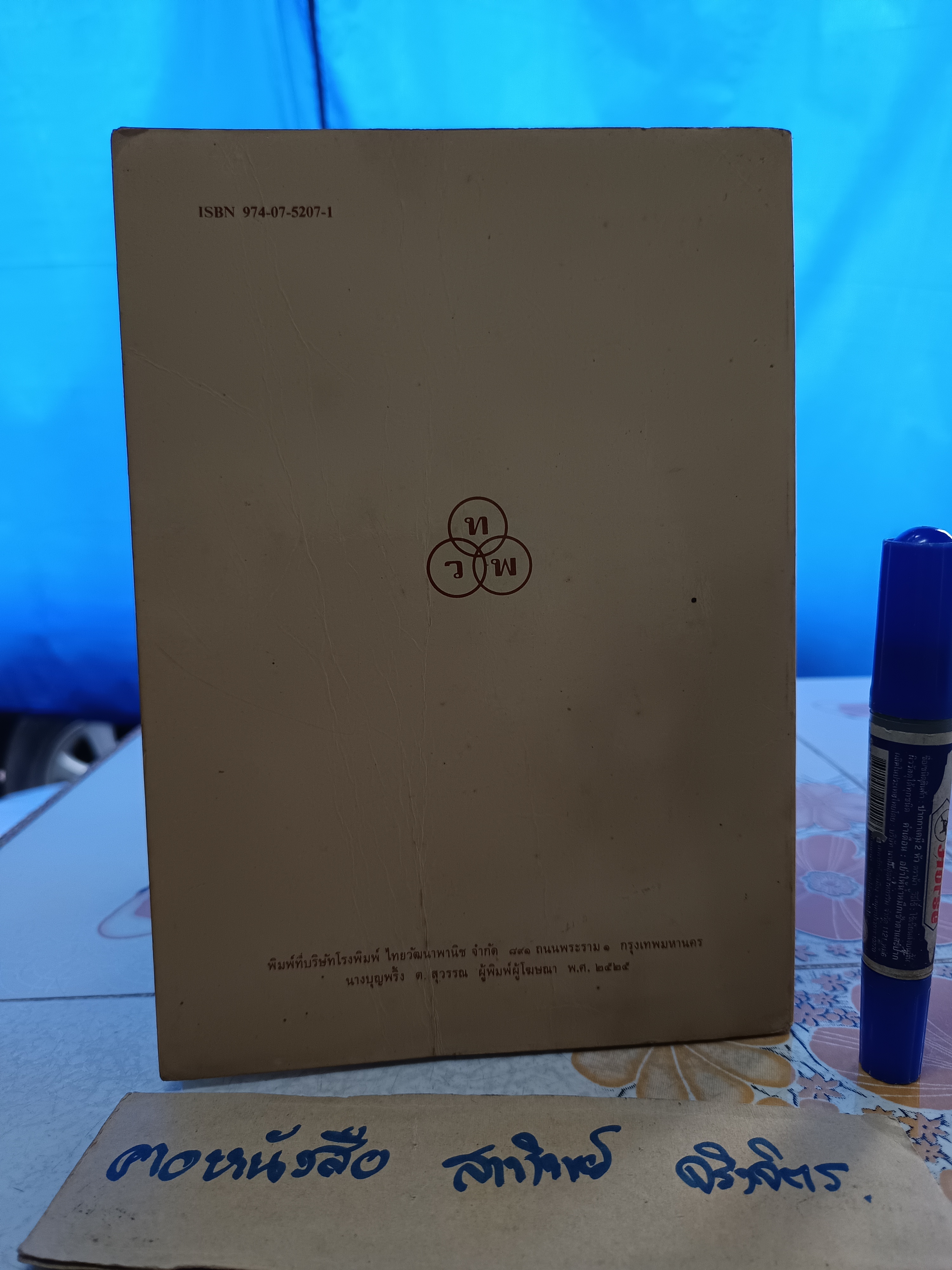 คู่มือพระปฐมสมโพธิกถา : อุปกรณ์วรรณคดีพุทธศาสนา รวบรวมและเรียบเรียงโดย สุธิวงศ์ พงศ์ไพบูลย์ ไทยวัฒนาพานิช, พิมพ์ครั้งที่ 3/2525 **สินค้าหมด**