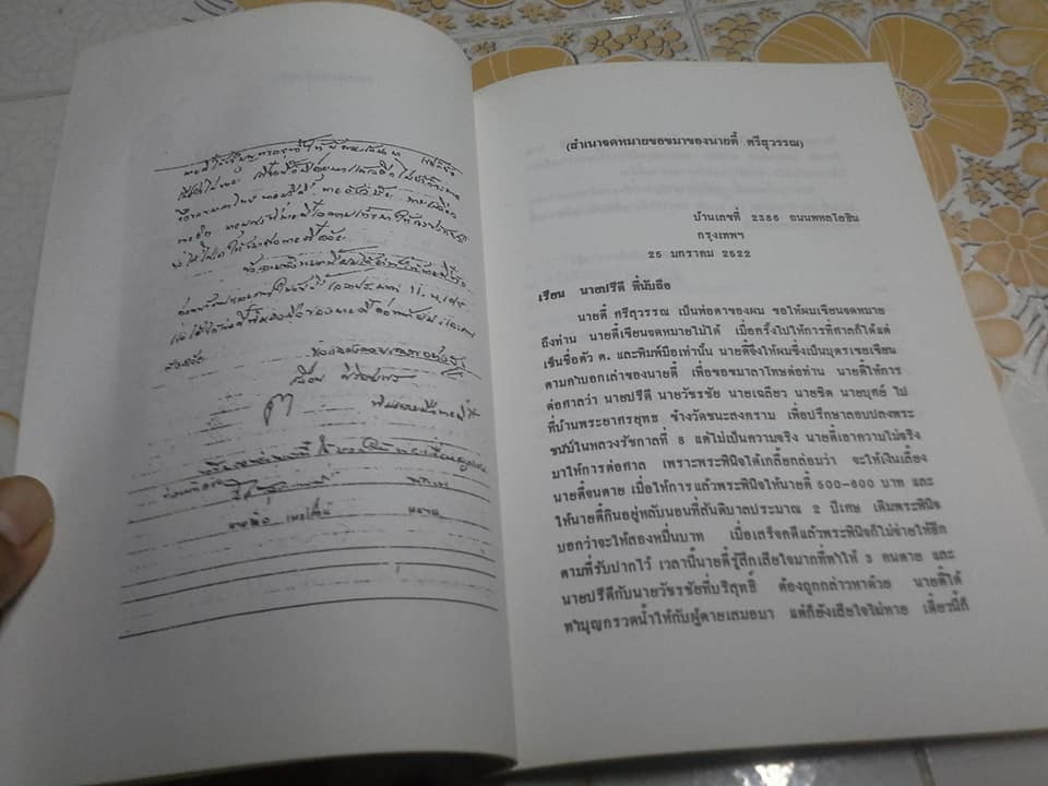 กระบวนการสร้างพยานเท็จอันเนื่องมาจากกรณีสวรรคตในหลวงอานันท์ฯ : โต้ข้อเขียนของ "ทหารเก่า" คอลัมนิสต์หนังสือพิมพ์รายวัน สยามรัฐ / เขียนโดย สุพจน์ ด่านตระกูล. **สินค้าหมด**