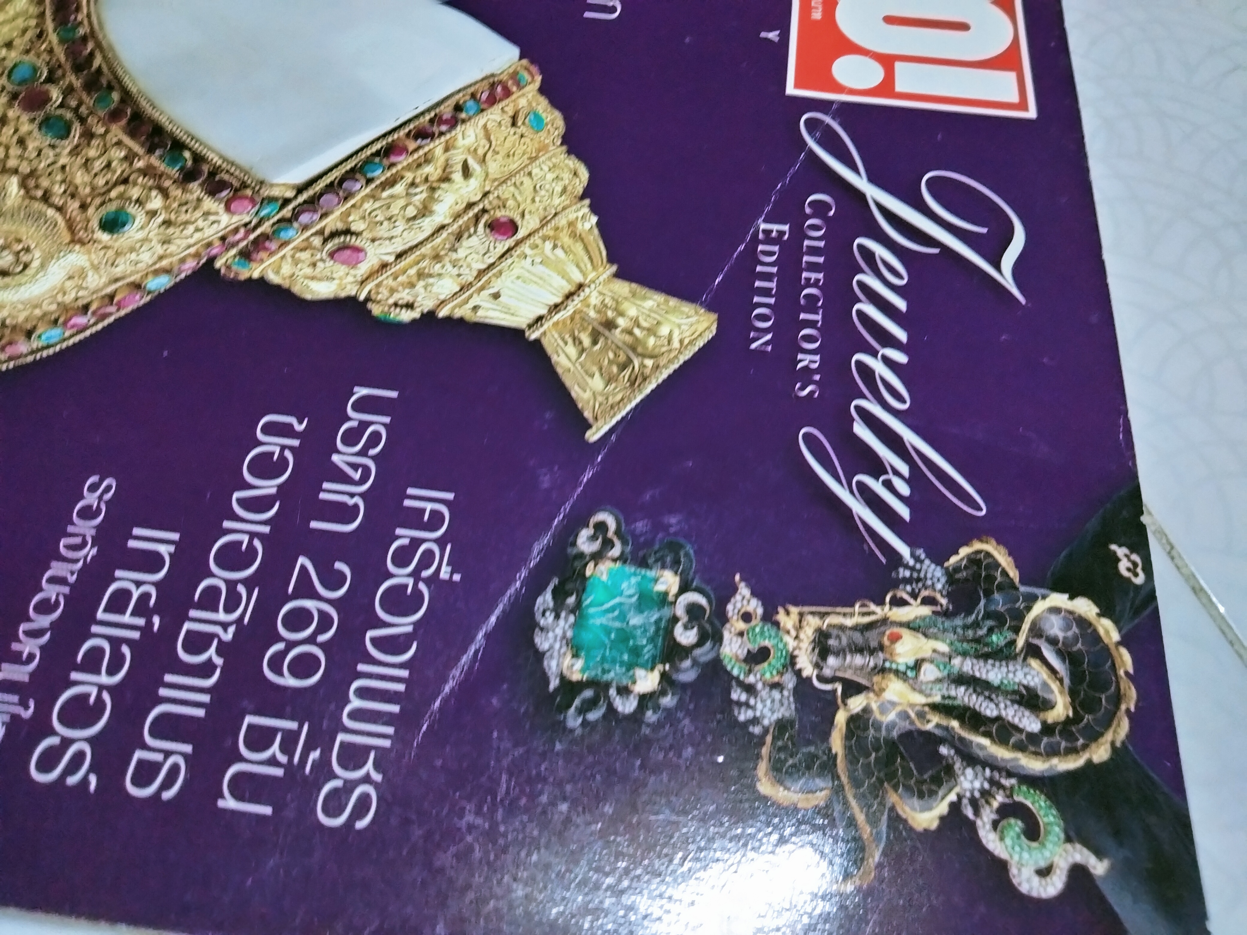 นิตยสาร Hello Jewelry ฉบับที่ 6/2011 Special Edition - Collector's Edition **สินค้าหมด**