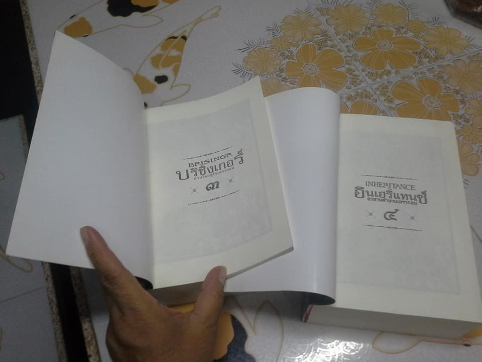 ตำนานนักสู้คู่มังกร - บริซิงเกอร์ (ดาบใหม่คู่ใจเอรากอน) , อินเฮริแทนซ์ อวสานตำนานเอรากอน - ราคารวม 2 เล่ม **สินค้าหมด**