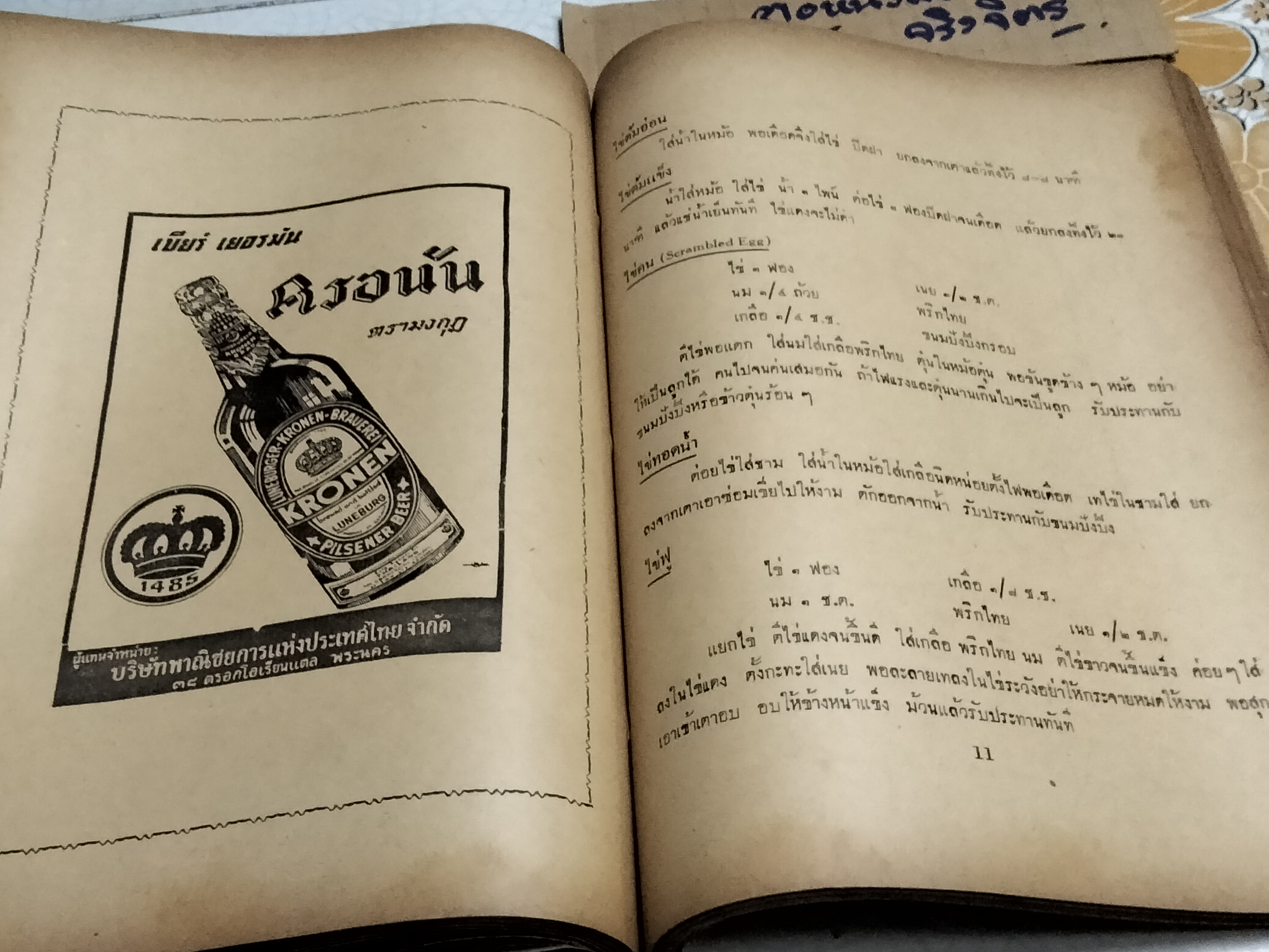 ตำรากับข้าว ไว ดับบลิว ซี เอ (พ.ศ.2496) Y.W.C.A. COOK BOOK , DECEMBER 1953 **สินค้าหมด**