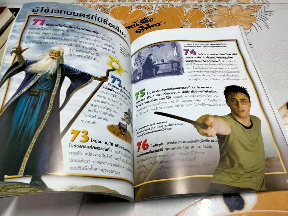 100 เรื่องน่ารู้เกี่ยวกับอำนาจวิเศษและสิ่งเร้นลับ **สินค้าหมด**