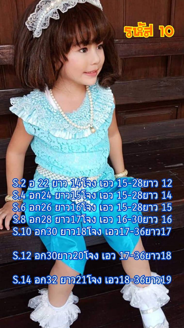 ชุดไทยเด็ก เสื้อลูกไม้กับโจงกระเบน