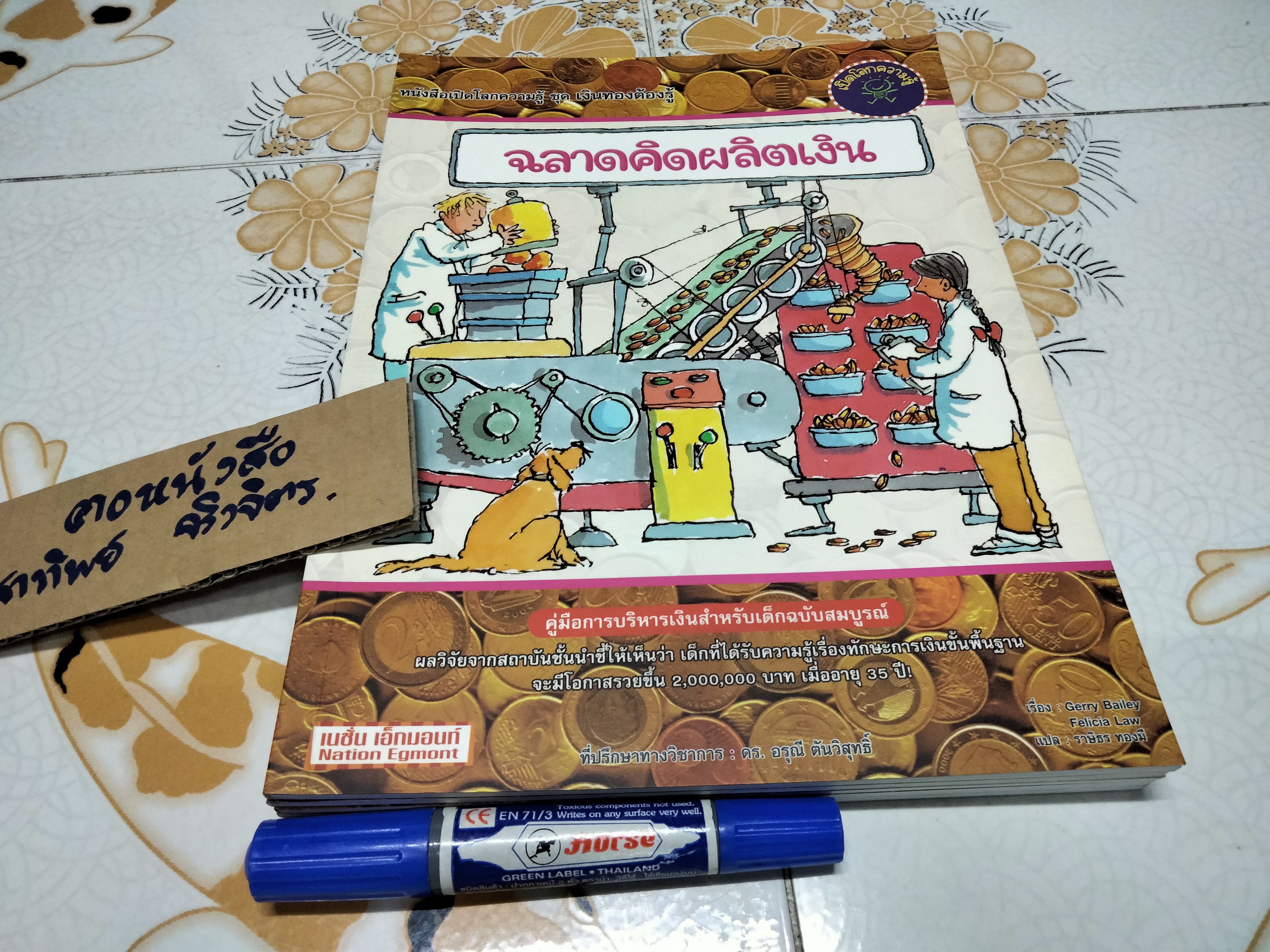 เปิดโลกความรู้ ชุด เงินทองต้องรู้ จำนวน 5 เล่ม **สินค้าหมด**