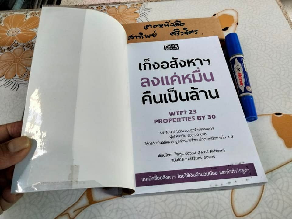 เก็งอสังหาฯ ลงแค่หมื่น คืนเป็นล้าน - Faizul Ridzuan (ไฟซูล ริดซวน), เกศสิรินทร์ ออลทรี แปล
