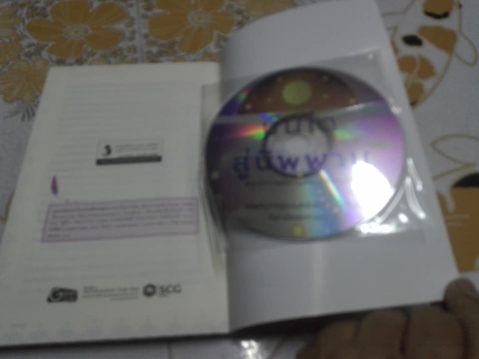 บันไดสู่นิพพาน (+ CD) โดย พระอาจารย์ชาญชัย อธิปญฺโญ **สินค้าหมด**