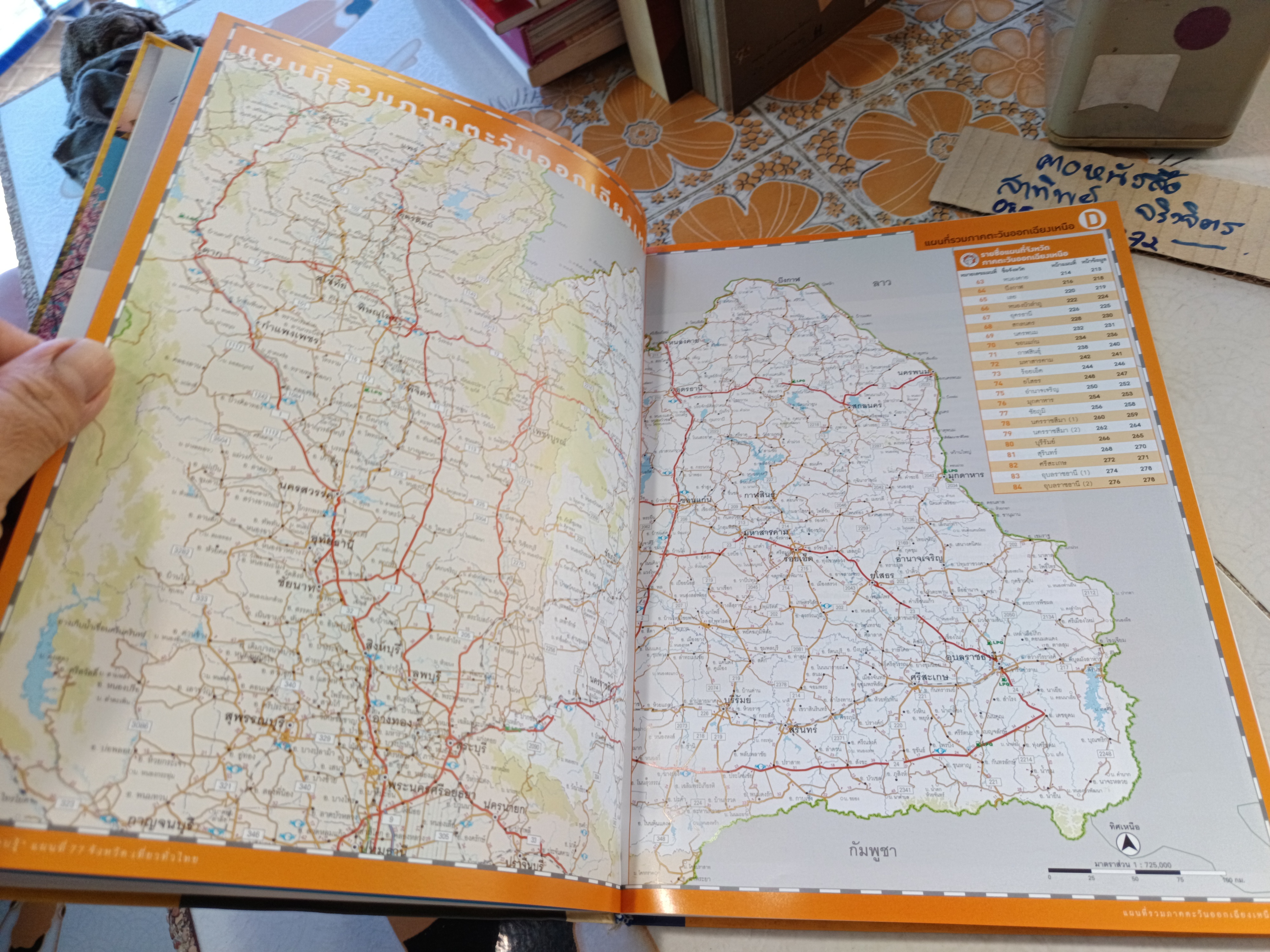 แผนที่ 77 จังหวัดเที่ยวทั่วไทย โดย นายรอบรู้ นักเดินทาง สำนักพิมพ์สารคดี พ.ศ 2556 **สินค้าหมด**