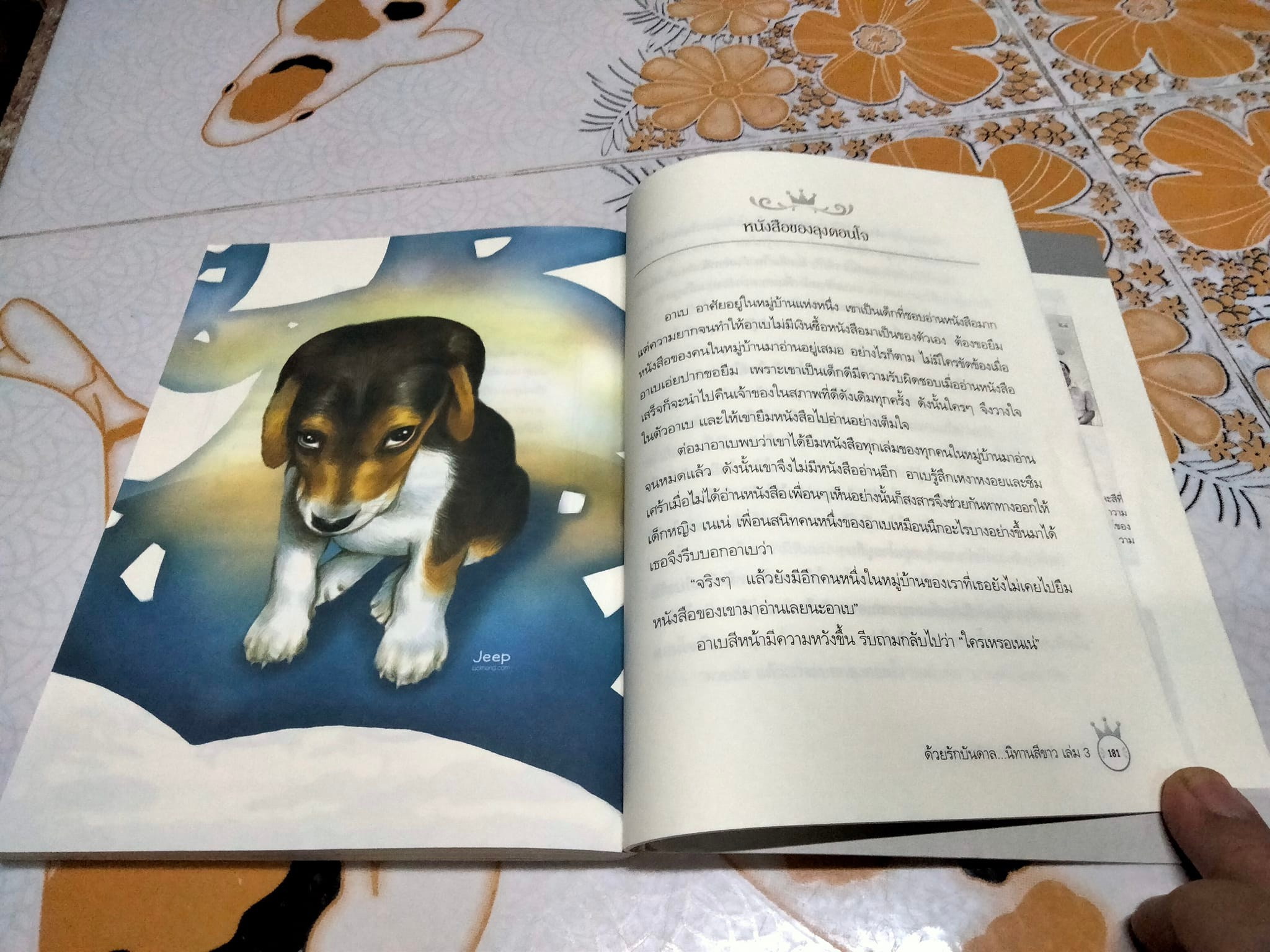 ด้วยรักบันดาล นิทานสีขาว เล่ม 3 - เล่าเรื่อง โดย ดร. อาจอง ชุมสาย ณ อยุธยา **สินค้าหมด**