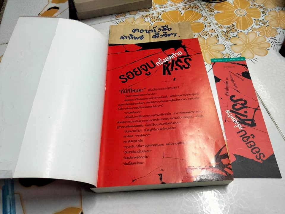 KISS รอยจูบครั้งสุดท้าย - เท็ด เด็กเกอร์ และ เอริน ฮีลีย์ เขียน , ปัทมา อินทรรักขา แปล