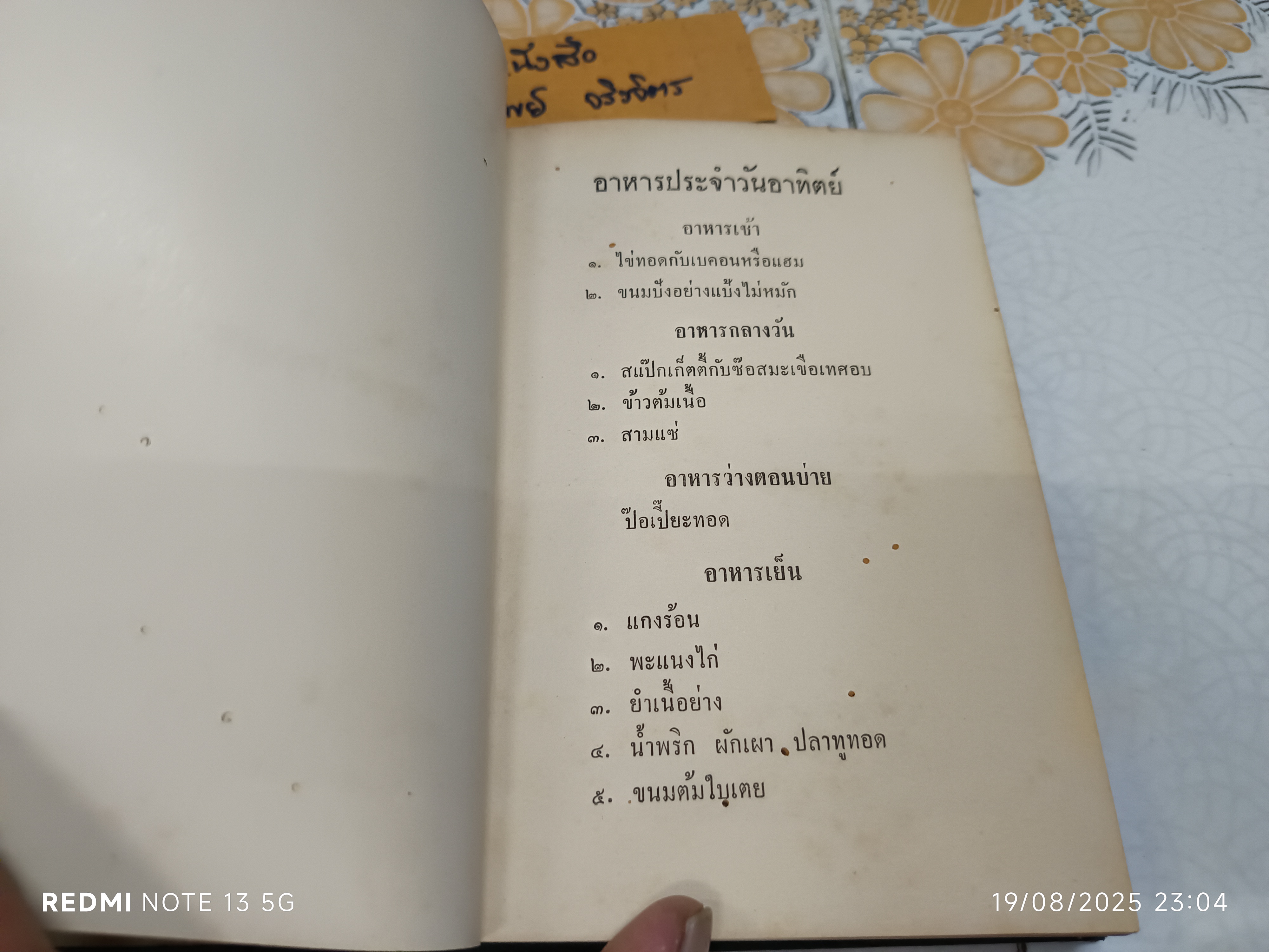 ตำรับอาหารประจำวัน เล่ม 1 โดย ม.ล. เติบ ชุมสาย #ตำรับอาหารโทรทัศน์ พิมพ์ปีพ.ศ 2504 หจกโอเดียนสโตร์ *" หนังสือมีรอยมอดเจาะ **สินค้าหมด**