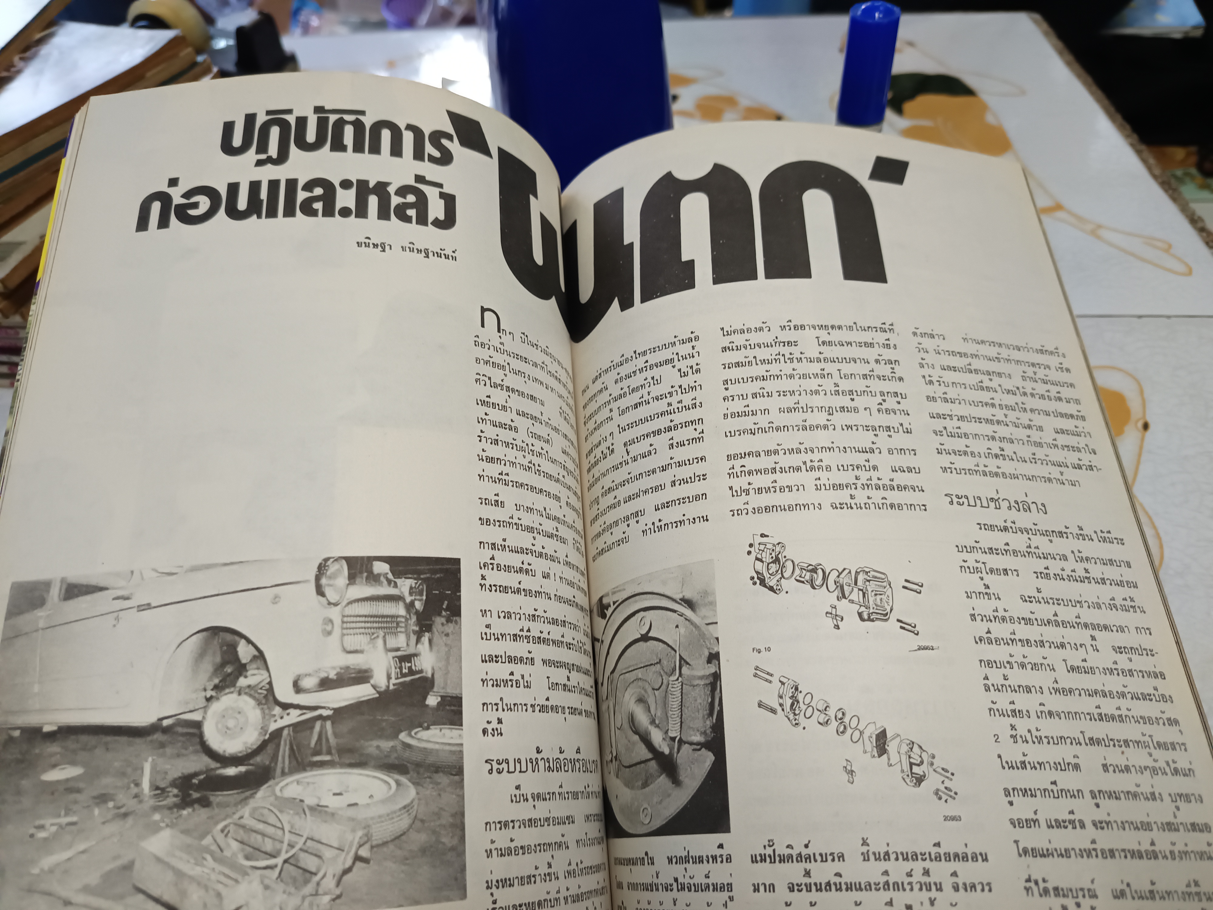 นิตยสารยานยนต์ ฉบับเก่าๆ #นิตยสารรถยนต์ฉบับเก่าๆ #รถเก่าๆ / ปีที่ 9 ฉบับที่ 128 สิงหาคม 2520